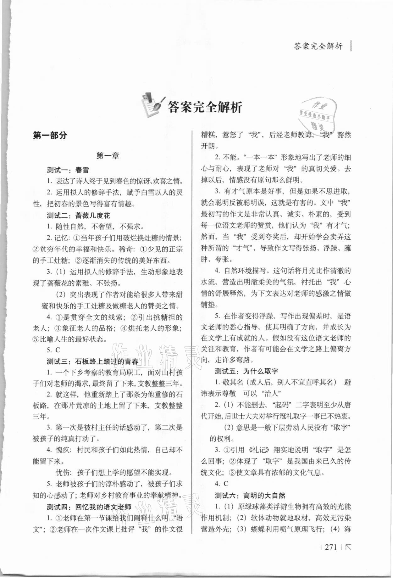 2020年小学语文升学夺冠新阅读训练大集结 第1页