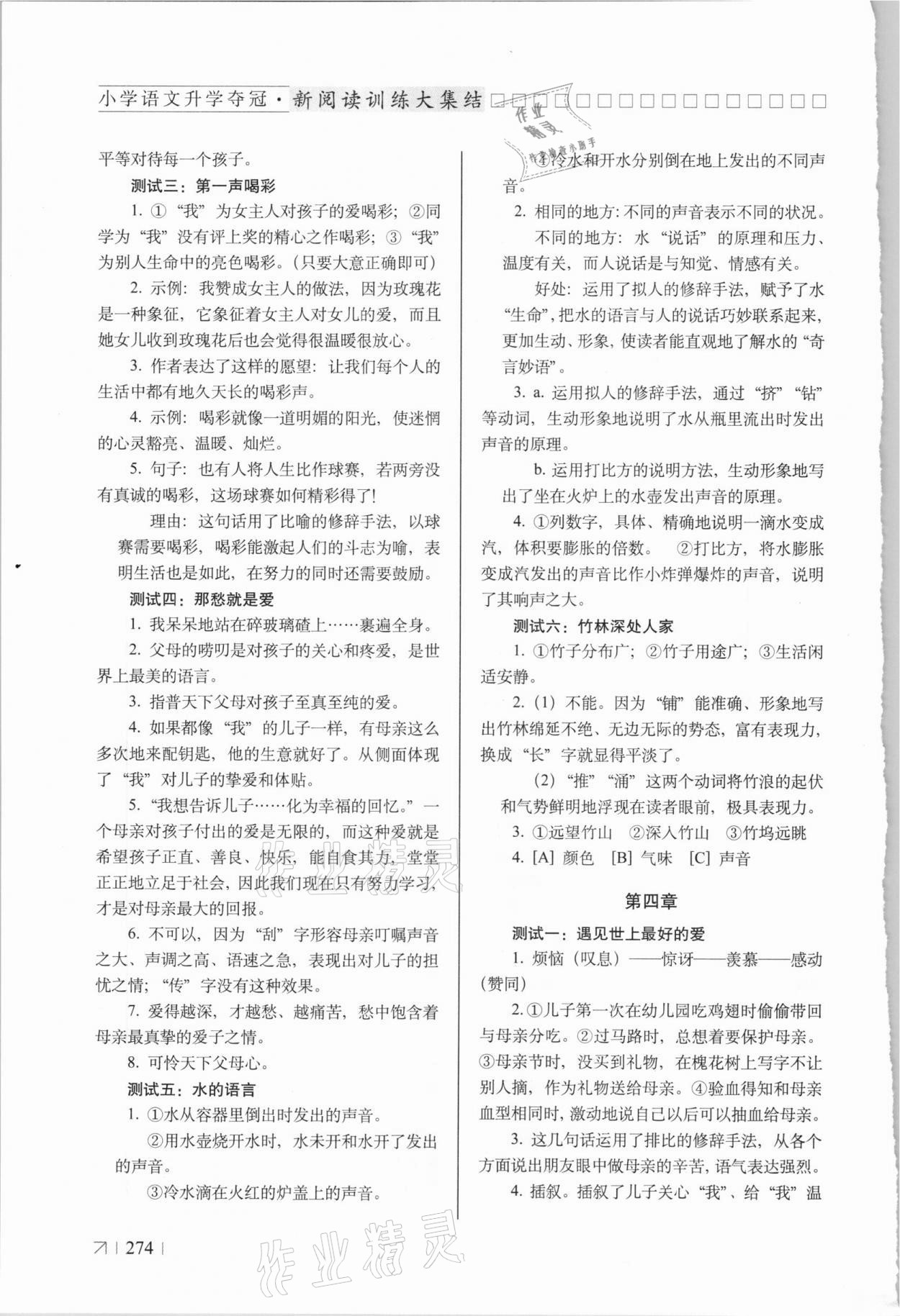 2020年小学语文升学夺冠新阅读训练大集结 第4页