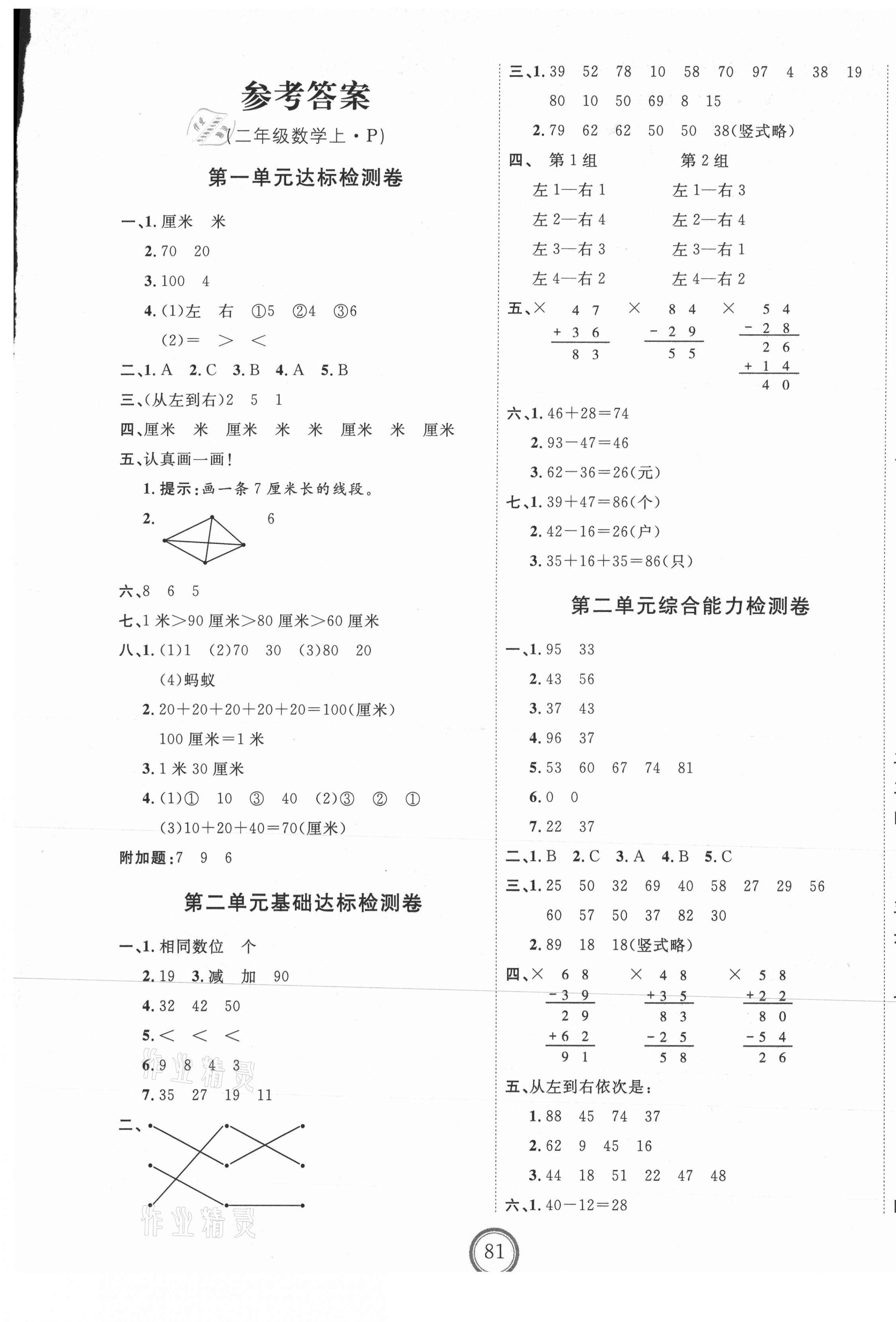 2020年优加密卷二年级数学上册人教版P版 第1页