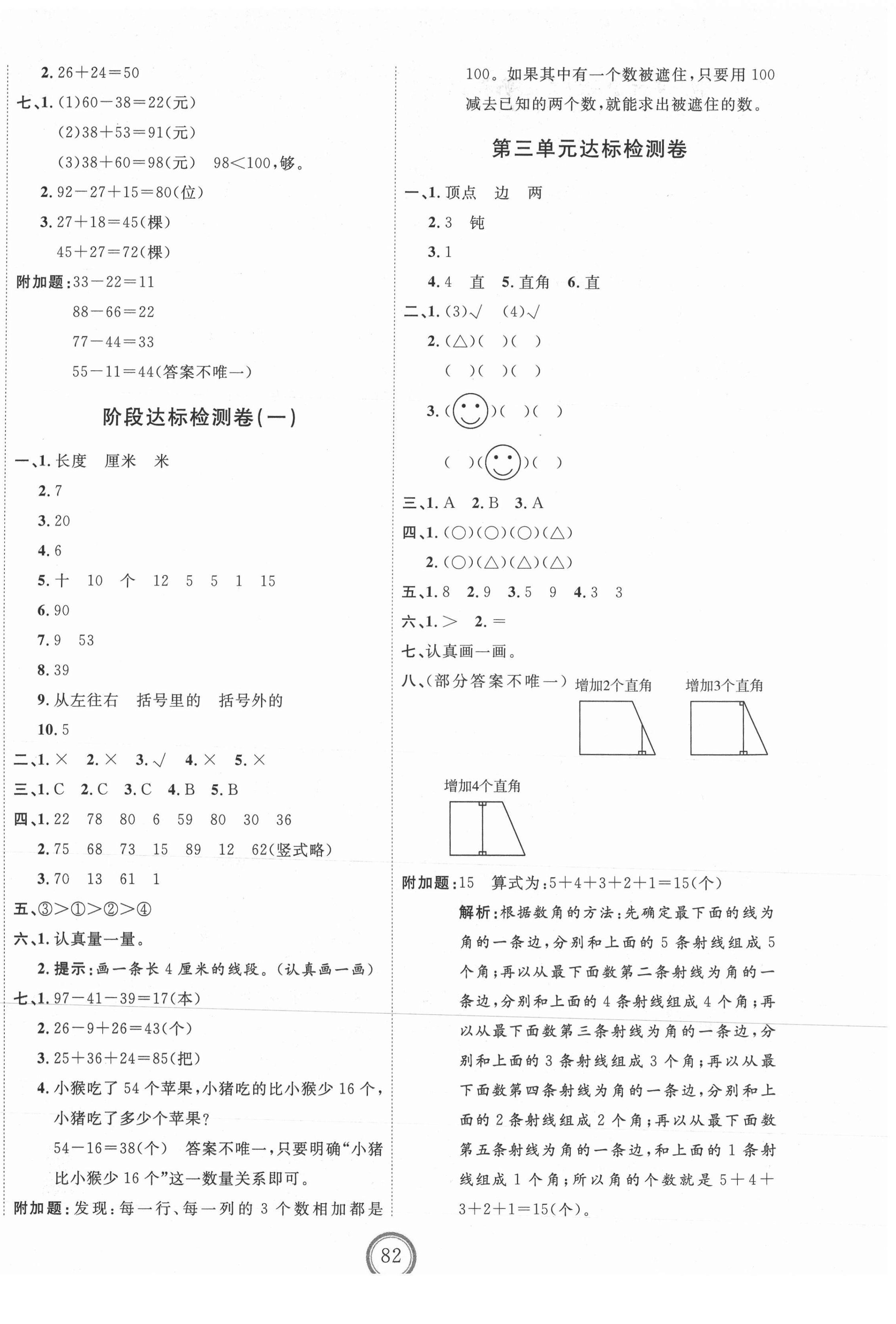 2020年优加密卷二年级数学上册人教版P版 第2页