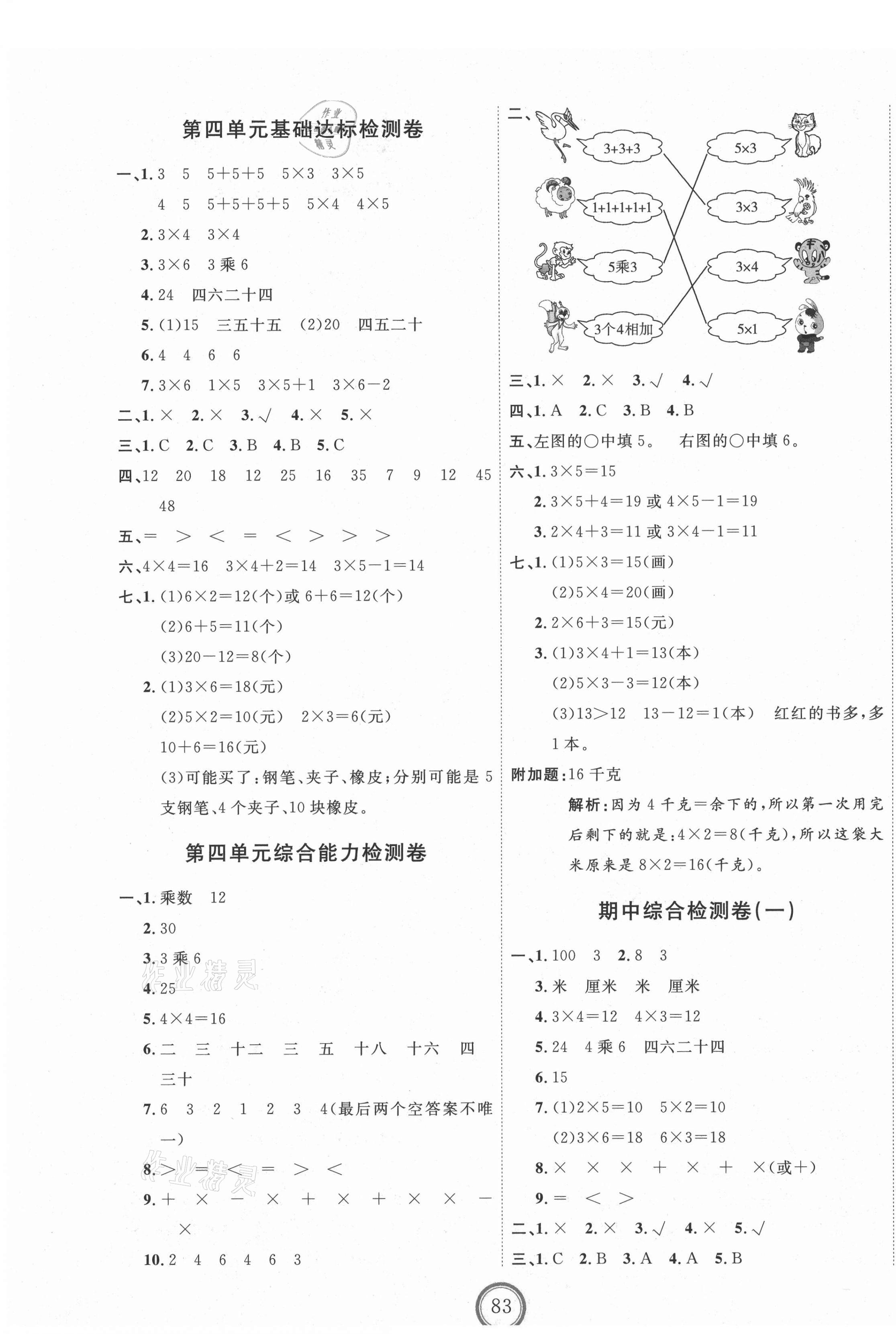 2020年优加密卷二年级数学上册人教版P版 第3页