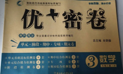 2020年優(yōu)加密卷三年級(jí)數(shù)學(xué)上冊(cè)人教版P版