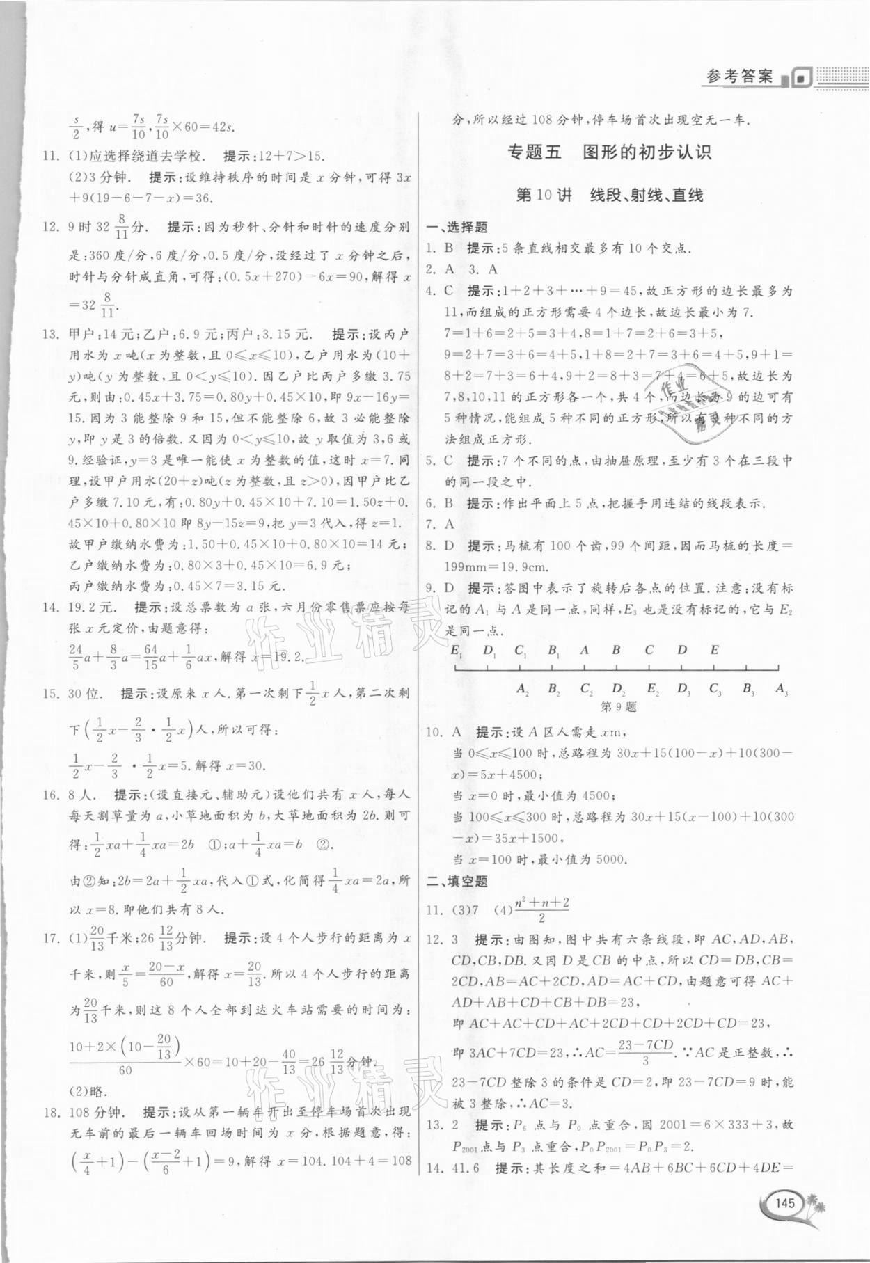 2020年培優(yōu)競賽新思維七年級數(shù)學(xué)浙教版 第7頁