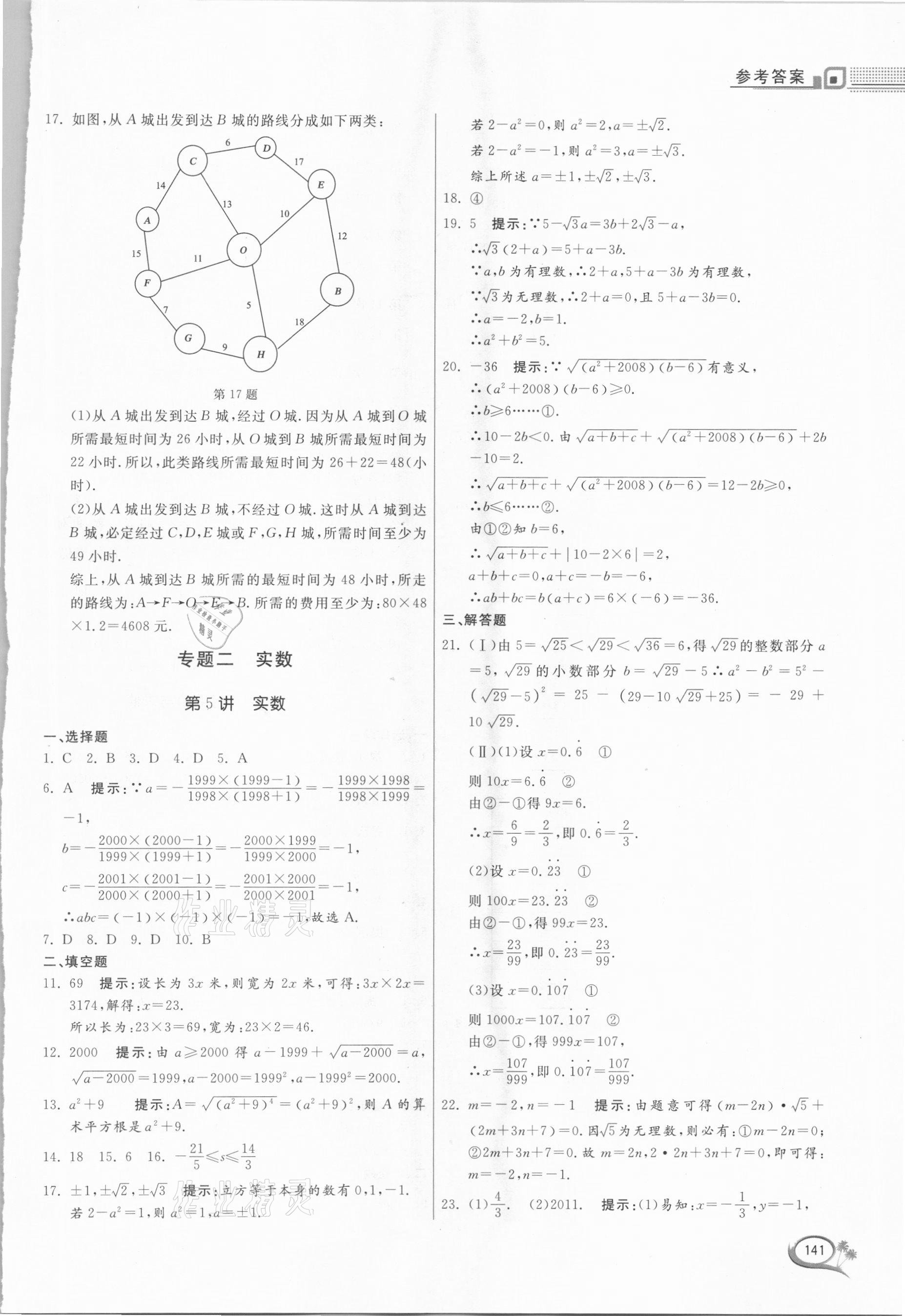 2020年培優(yōu)競賽新思維七年級數(shù)學浙教版 第3頁
