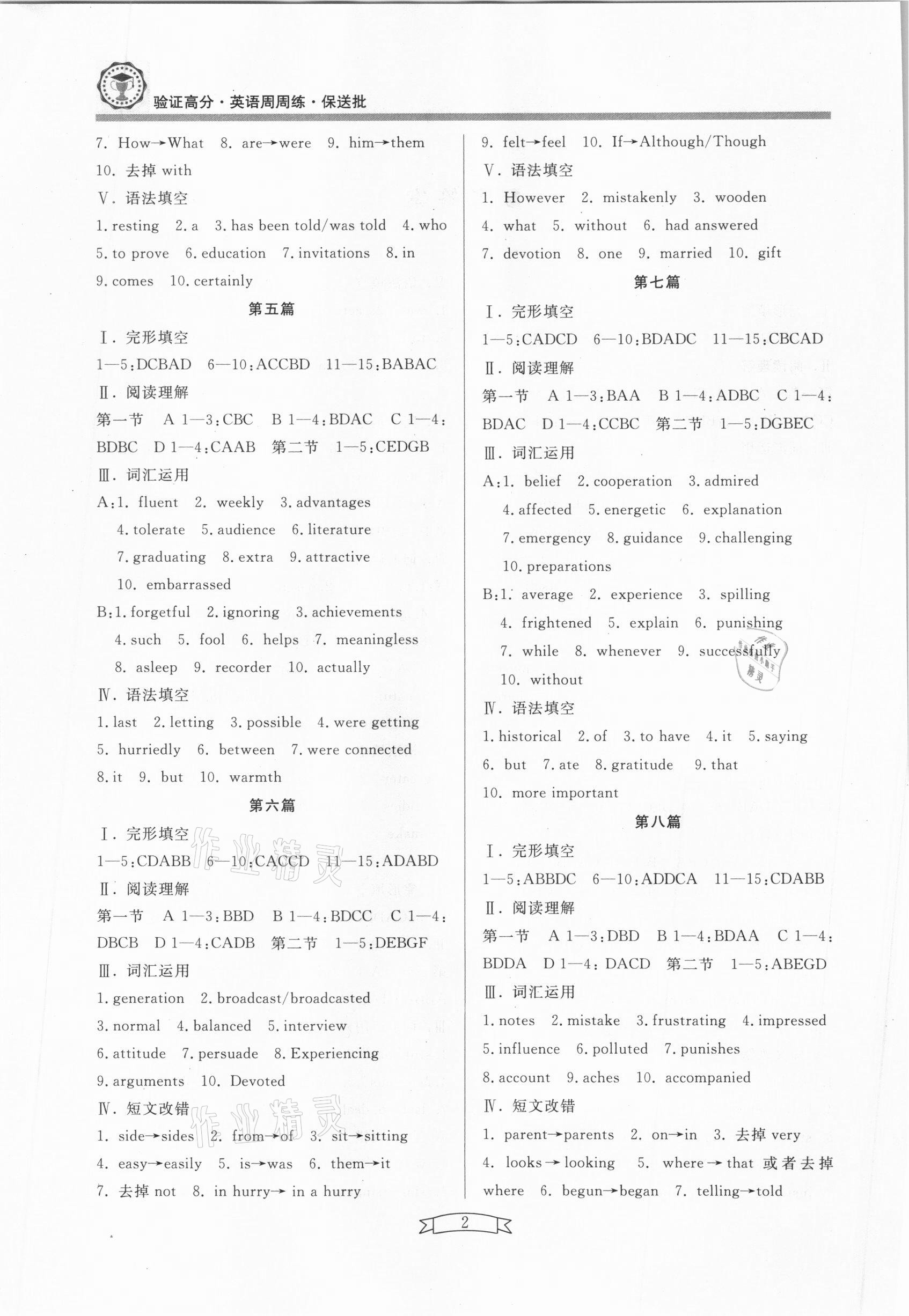 2020年英语周周练验证高分保送批人教版金版 第2页