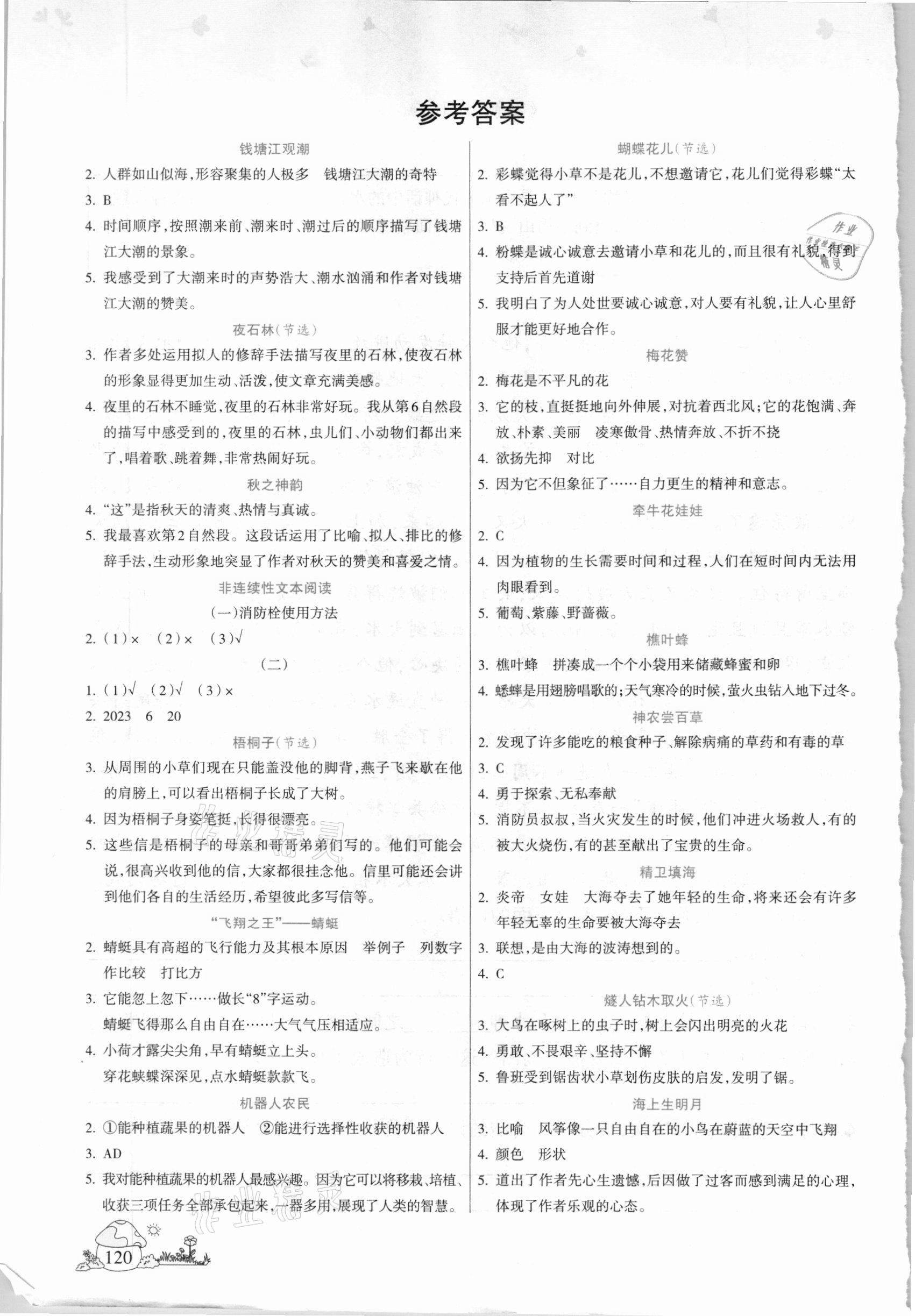 2020年同步作文与阅读训练四年级语文上册人教版 参考答案第1页