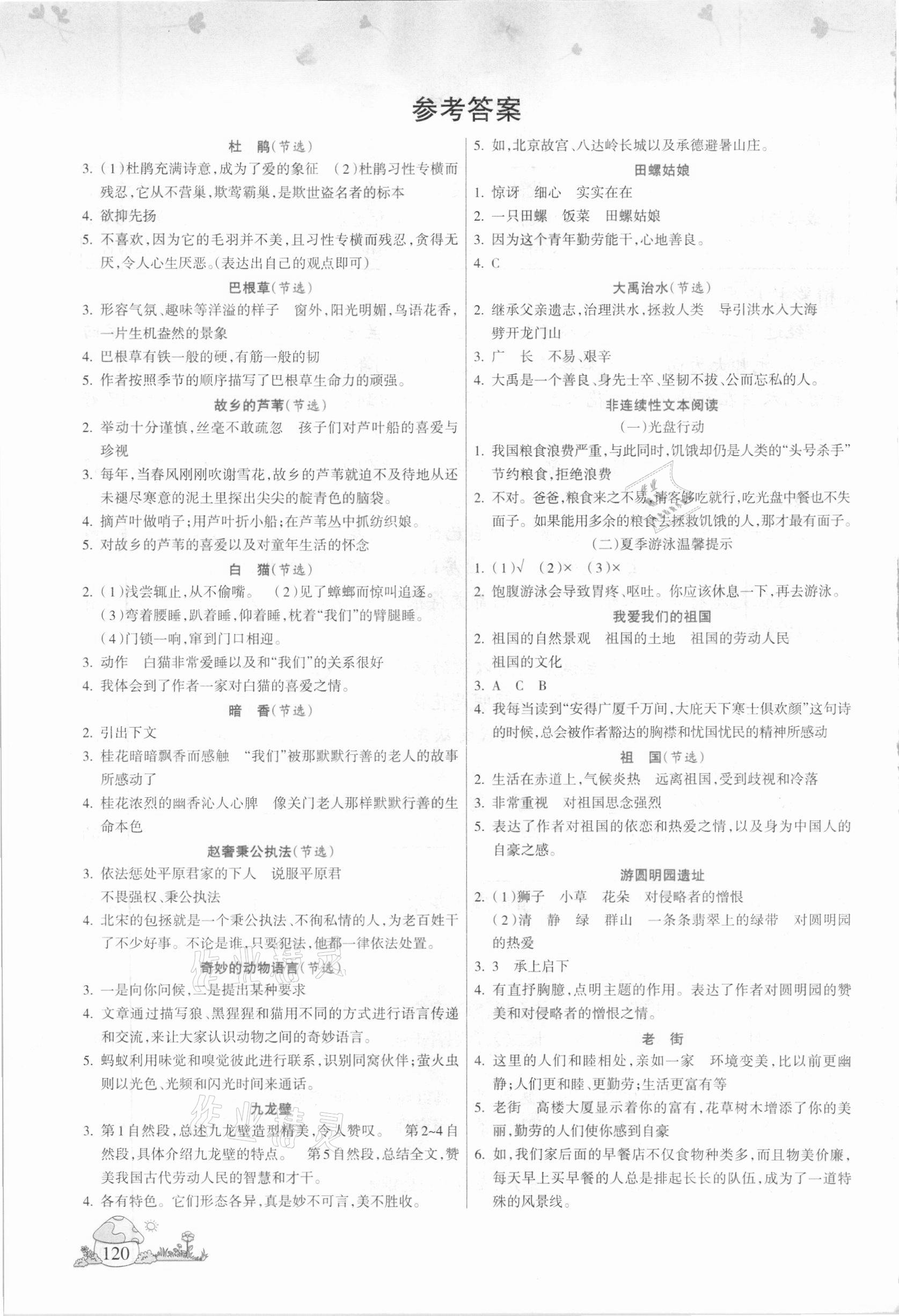 2020年同步作文與閱讀訓(xùn)練五年級(jí)語(yǔ)文上冊(cè)人教版 參考答案第1頁(yè)