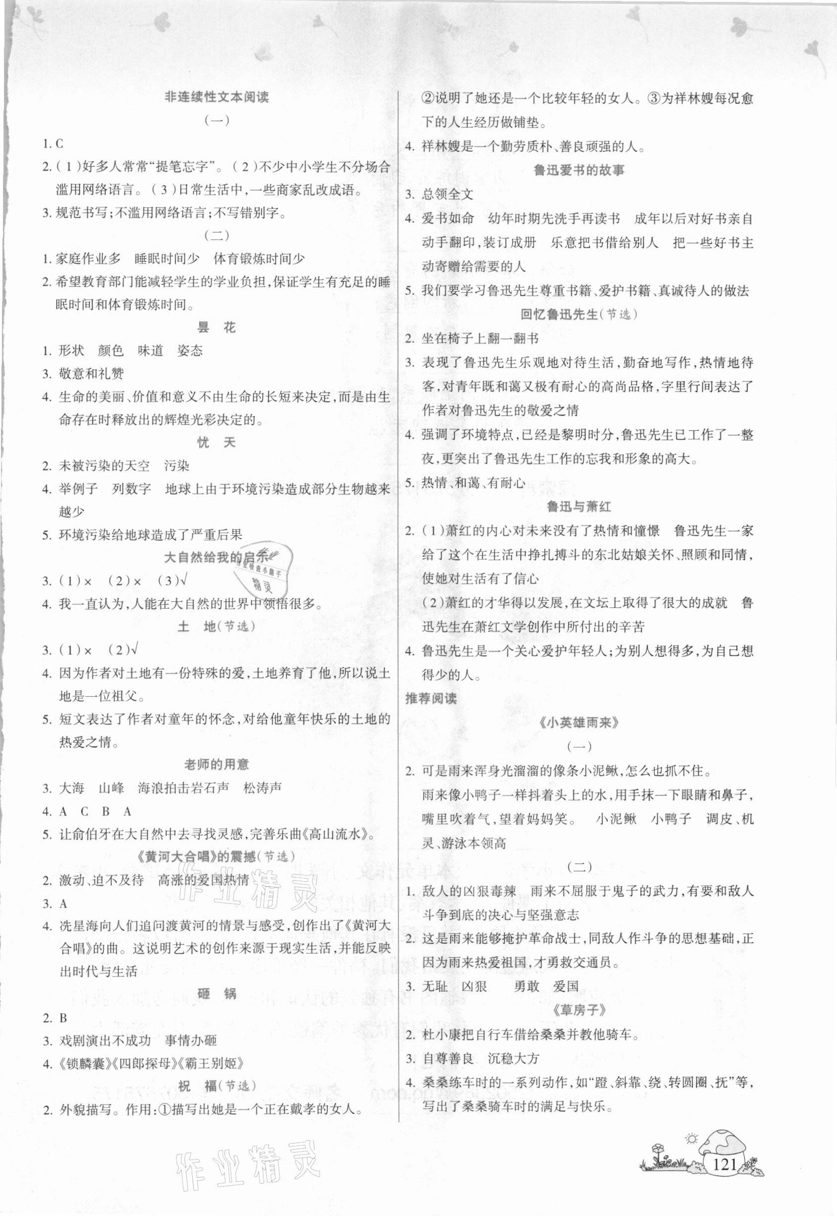 2020年同步作文与阅读训练六年级语文上册人教版 参考答案第2页