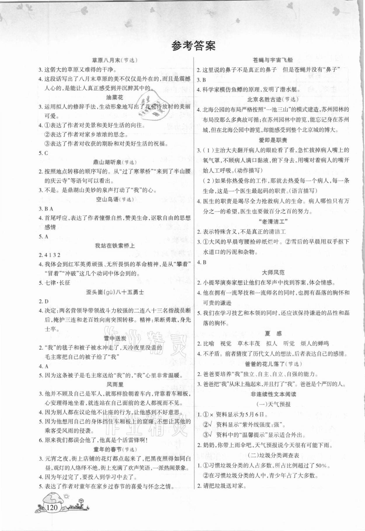 2020年同步作文與閱讀訓(xùn)練六年級語文上冊人教版 參考答案第1頁