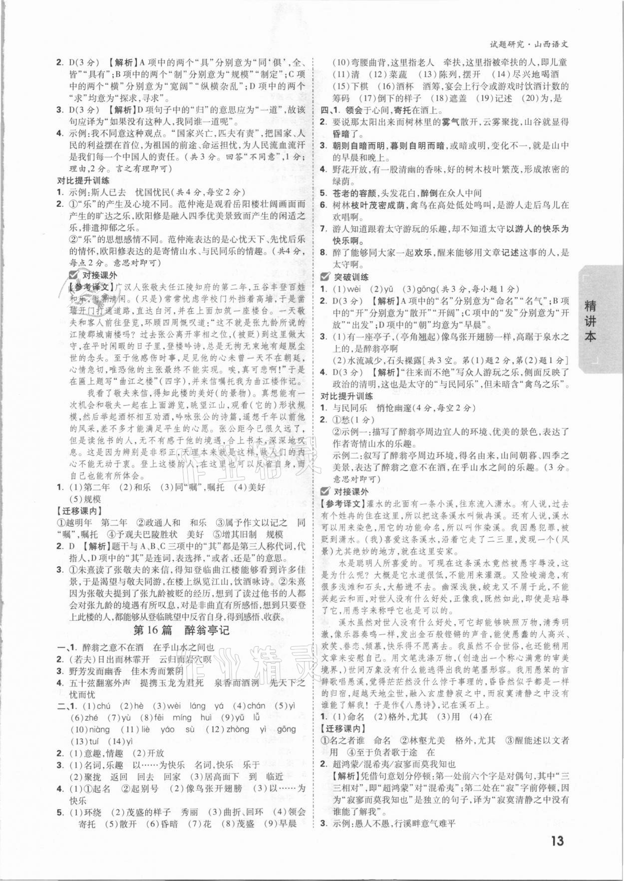 2021年萬唯中考試題研究語文山西專版 參考答案第12頁