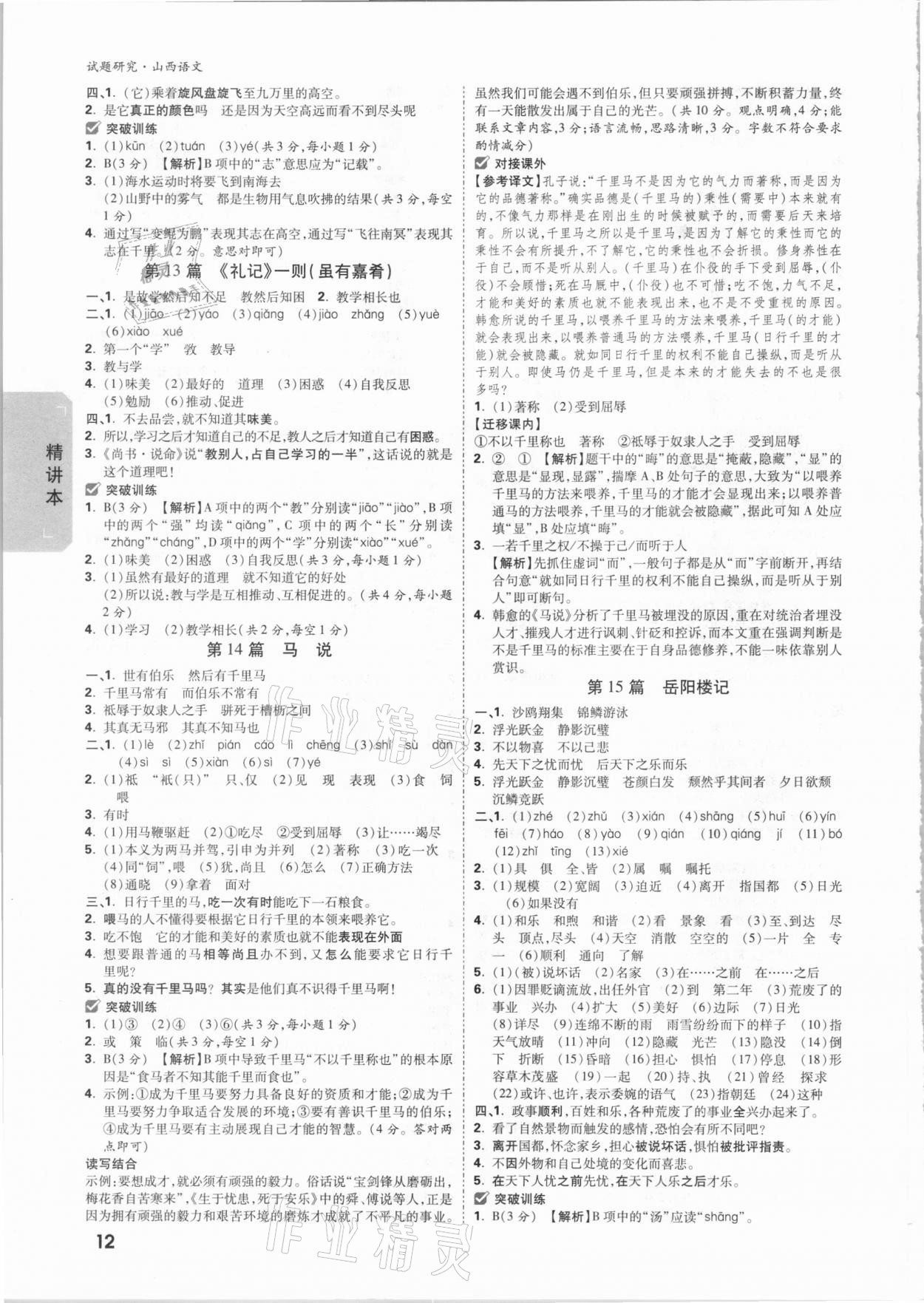 2021年萬唯中考試題研究語文山西專版 參考答案第11頁