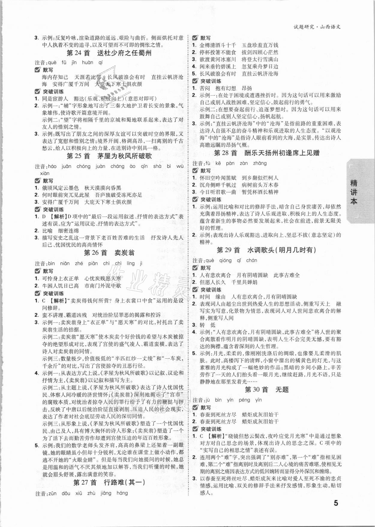 2021年萬(wàn)唯中考試題研究語(yǔ)文山西專版 參考答案第4頁(yè)