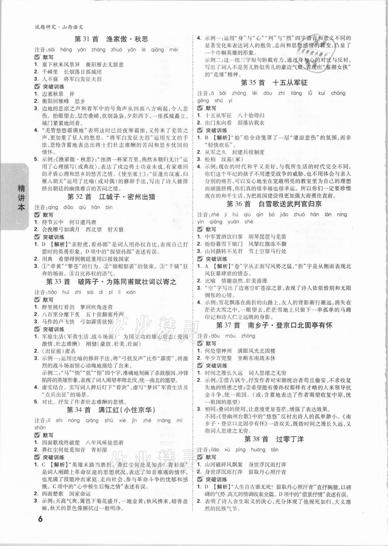 2021年萬唯中考試題研究語文山西專版 參考答案第5頁