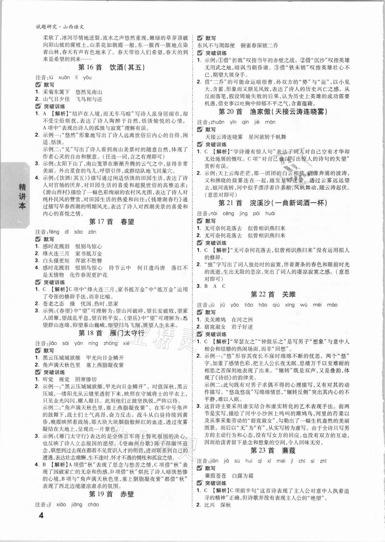 2021年萬唯中考試題研究語文山西專版 參考答案第3頁