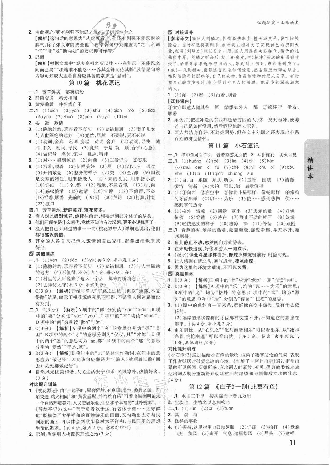 2021年萬唯中考試題研究語文山西專版 參考答案第10頁