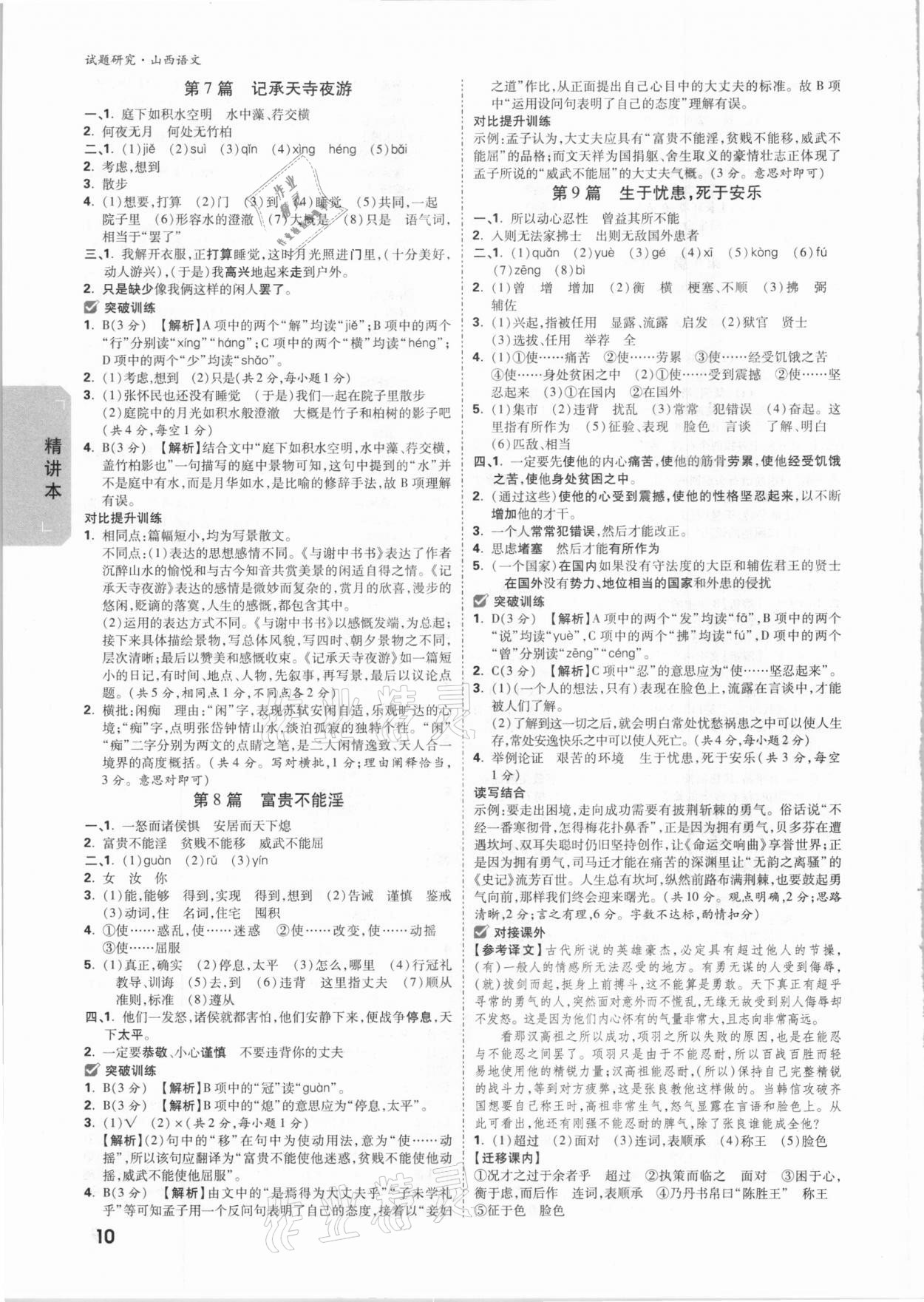 2021年萬唯中考試題研究語文山西專版 參考答案第9頁