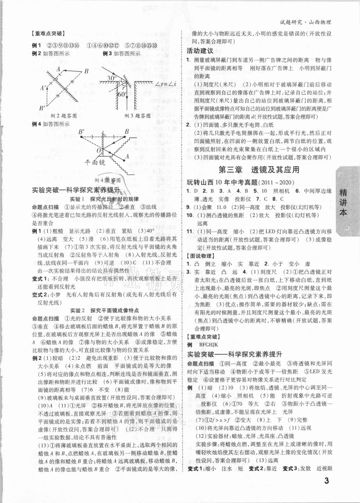 2021年万唯中考试题研究物理山西专版&nbsp;参考答案第2页