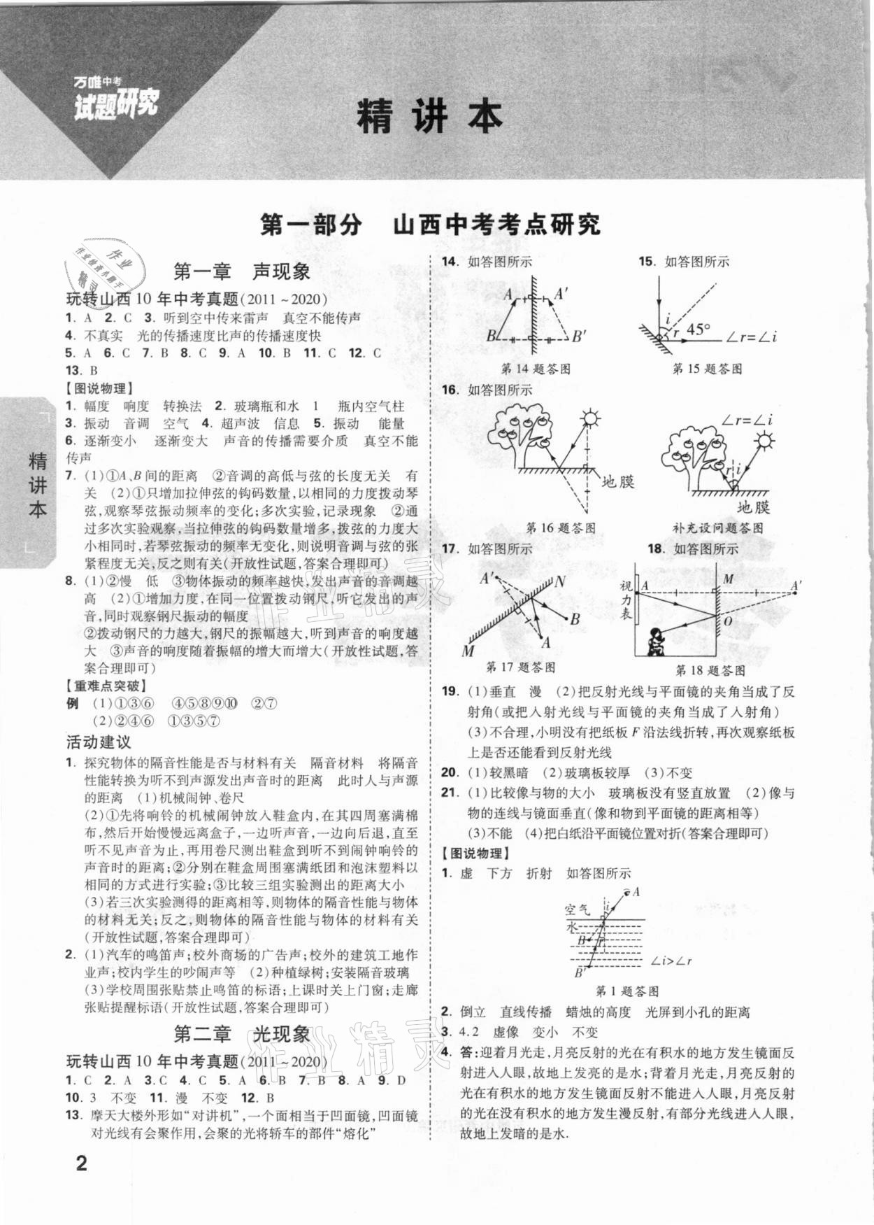 2021年万唯中考试题研究物理山西专版 参考答案第1页