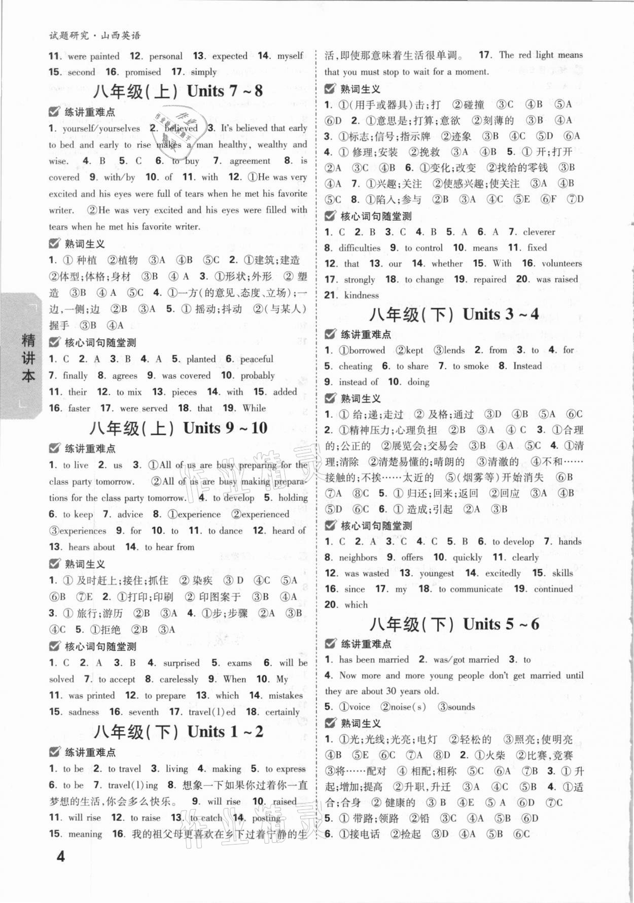 2021年萬唯中考試題研究英語山西專版 參考答案第3頁