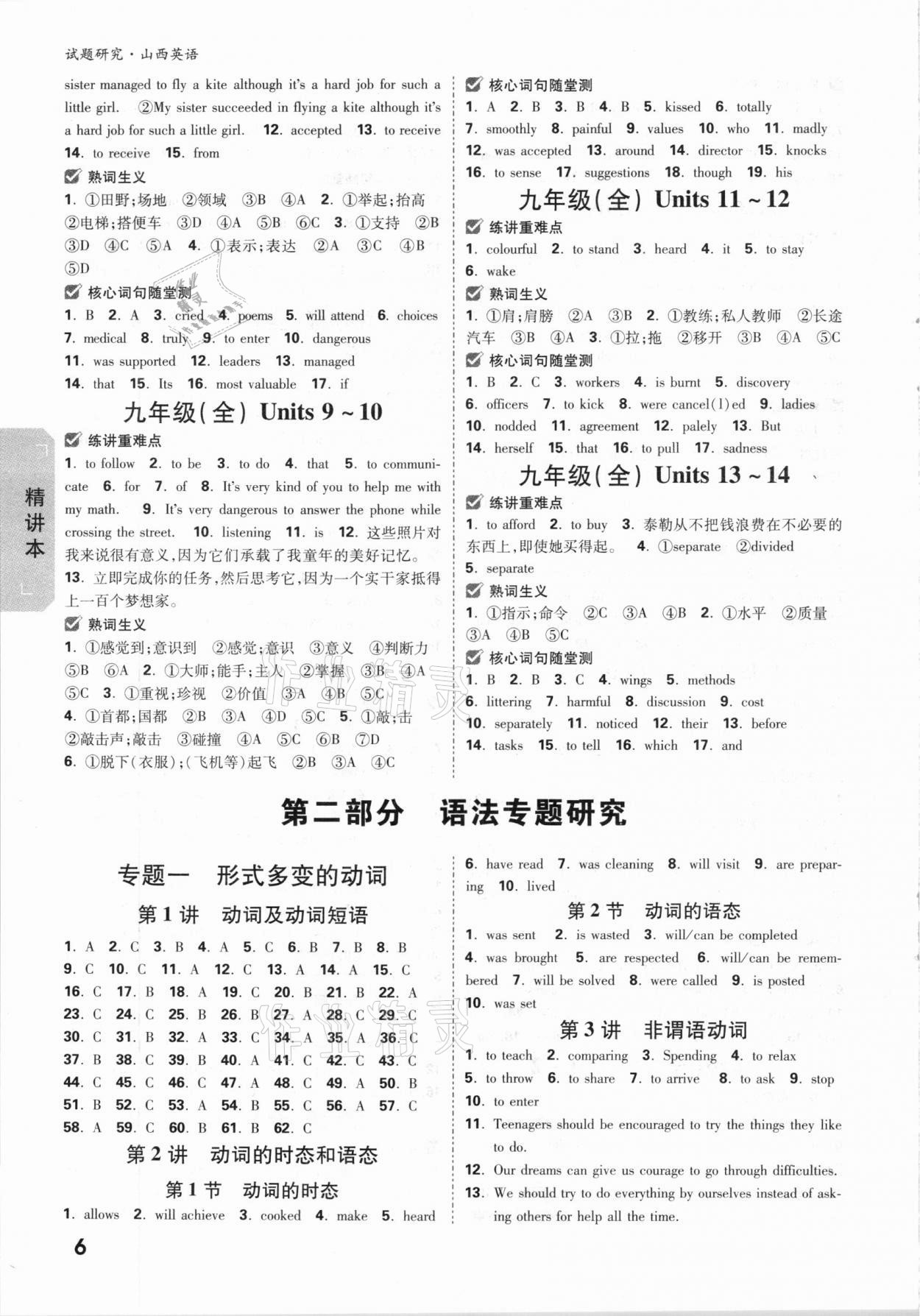 2021年萬(wàn)唯中考試題研究英語(yǔ)山西專版 參考答案第5頁(yè)