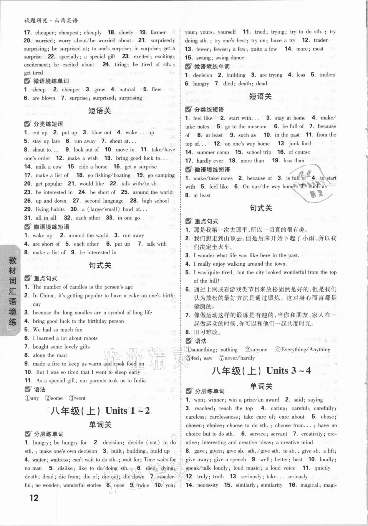 2021年万唯中考试题研究英语山西专版&nbsp;参考答案第11页