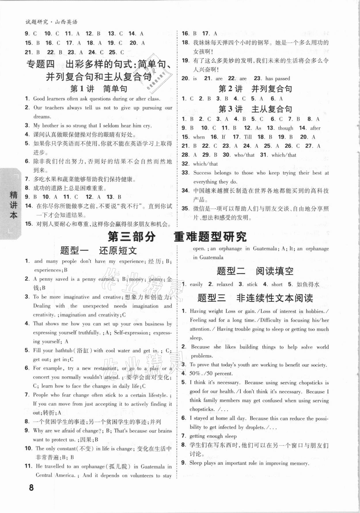 2021年萬唯中考試題研究英語山西專版 參考答案第7頁