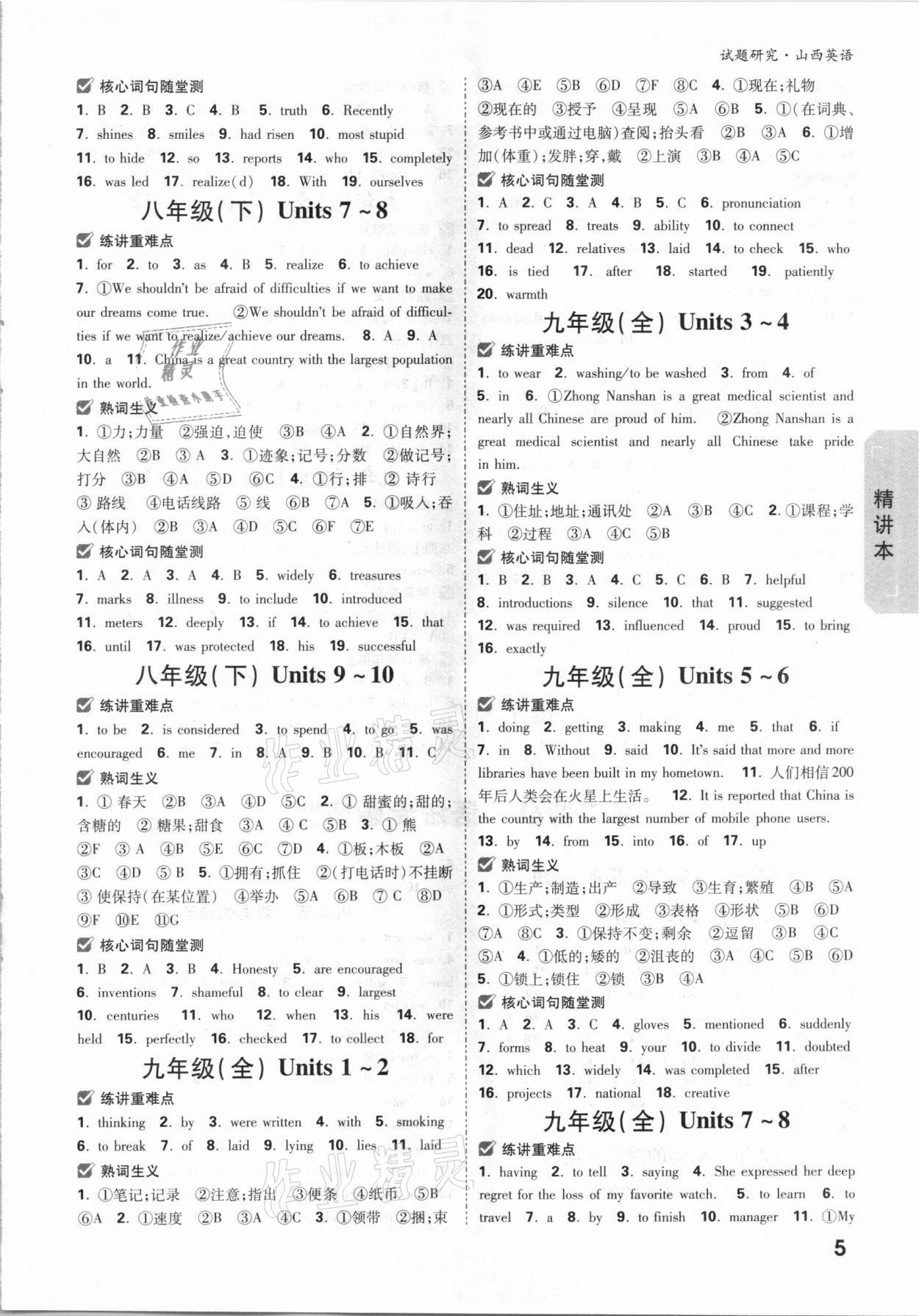 2021年万唯中考试题研究英语山西专版&nbsp;参考答案第4页