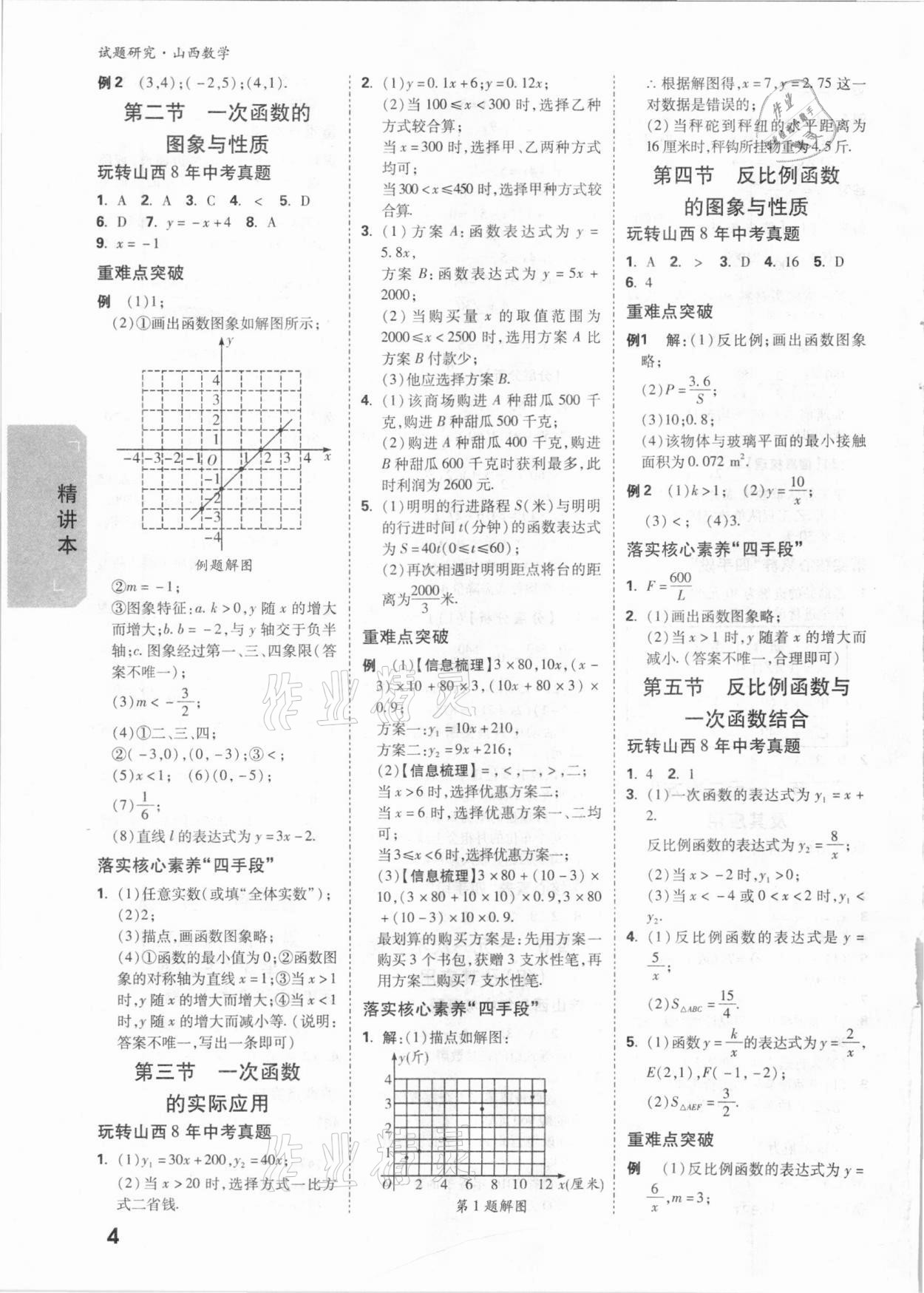 2021年萬唯中考試題研究數(shù)學(xué)山西專版 參考答案第3頁