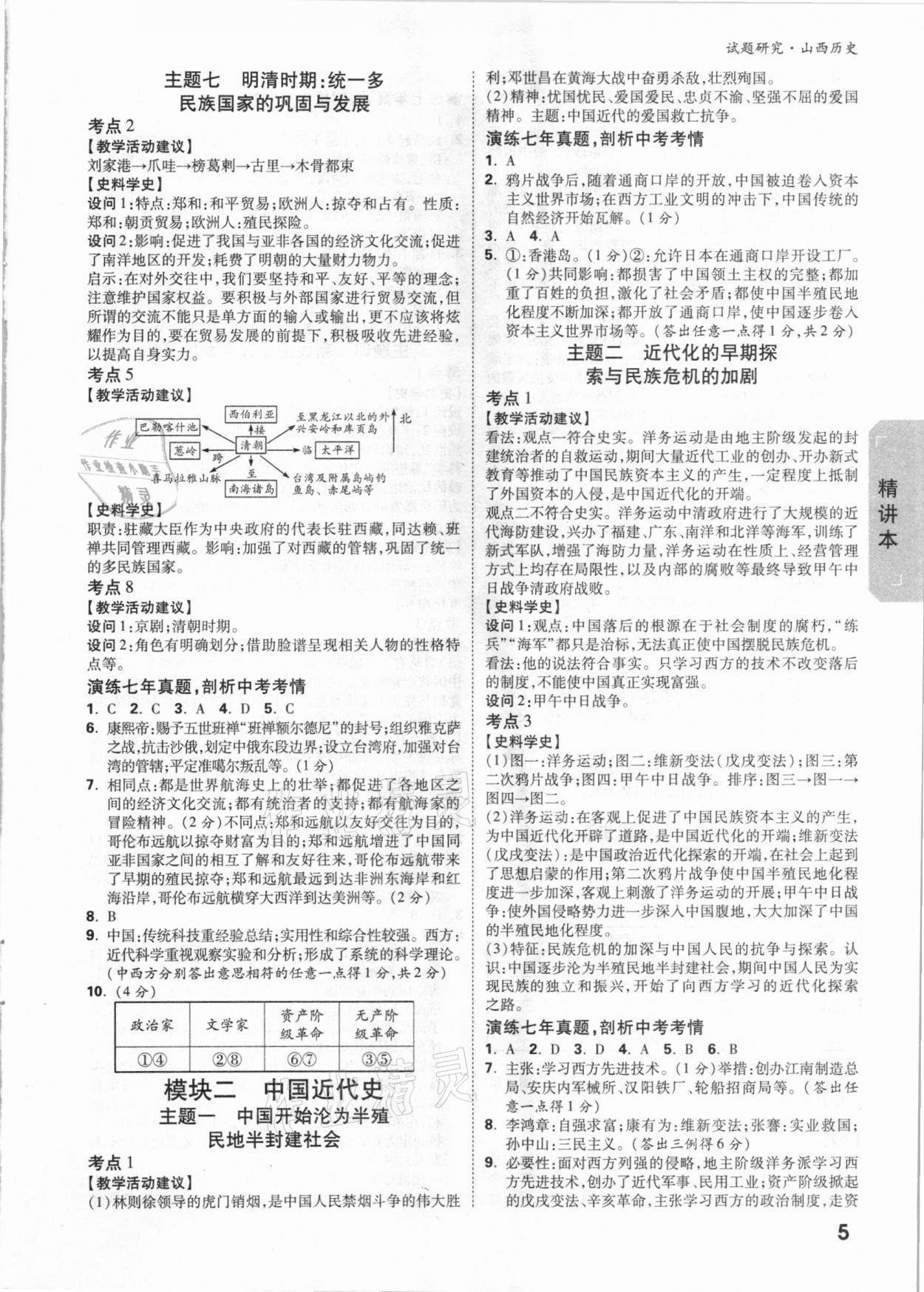 2021年萬唯中考試題研究歷史山西專版 參考答案第4頁