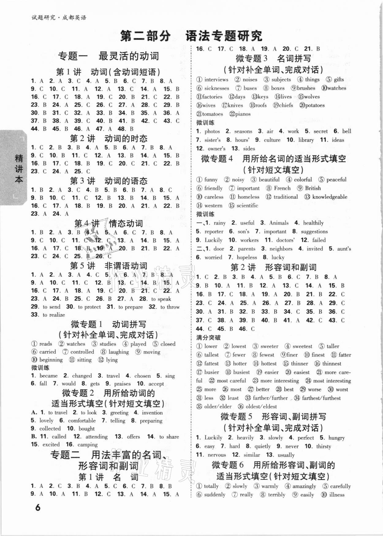 2021年万唯中考试题研究英语成都专版&nbsp;参考答案第5页