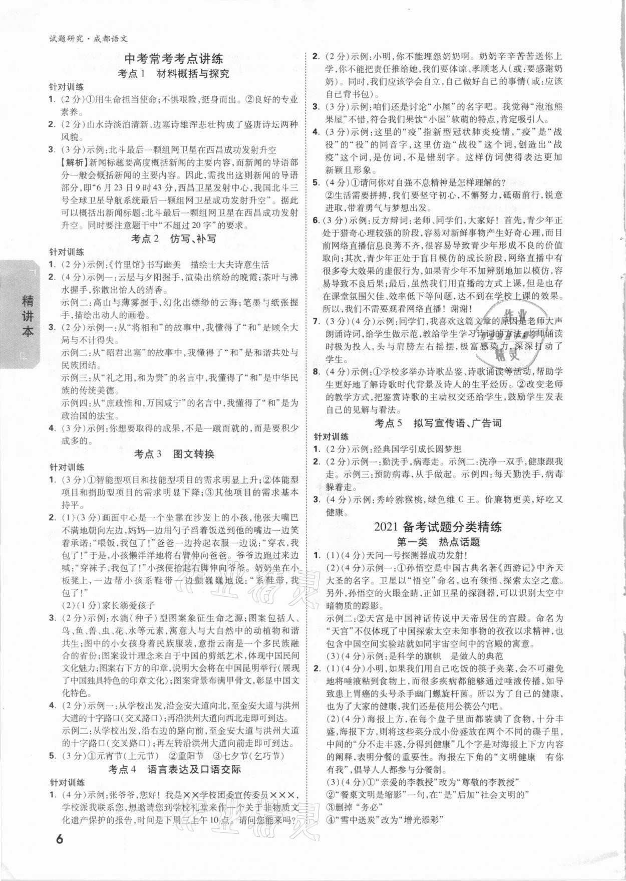 2021年万唯中考试题研究语文成都专版&nbsp;参考答案第5页