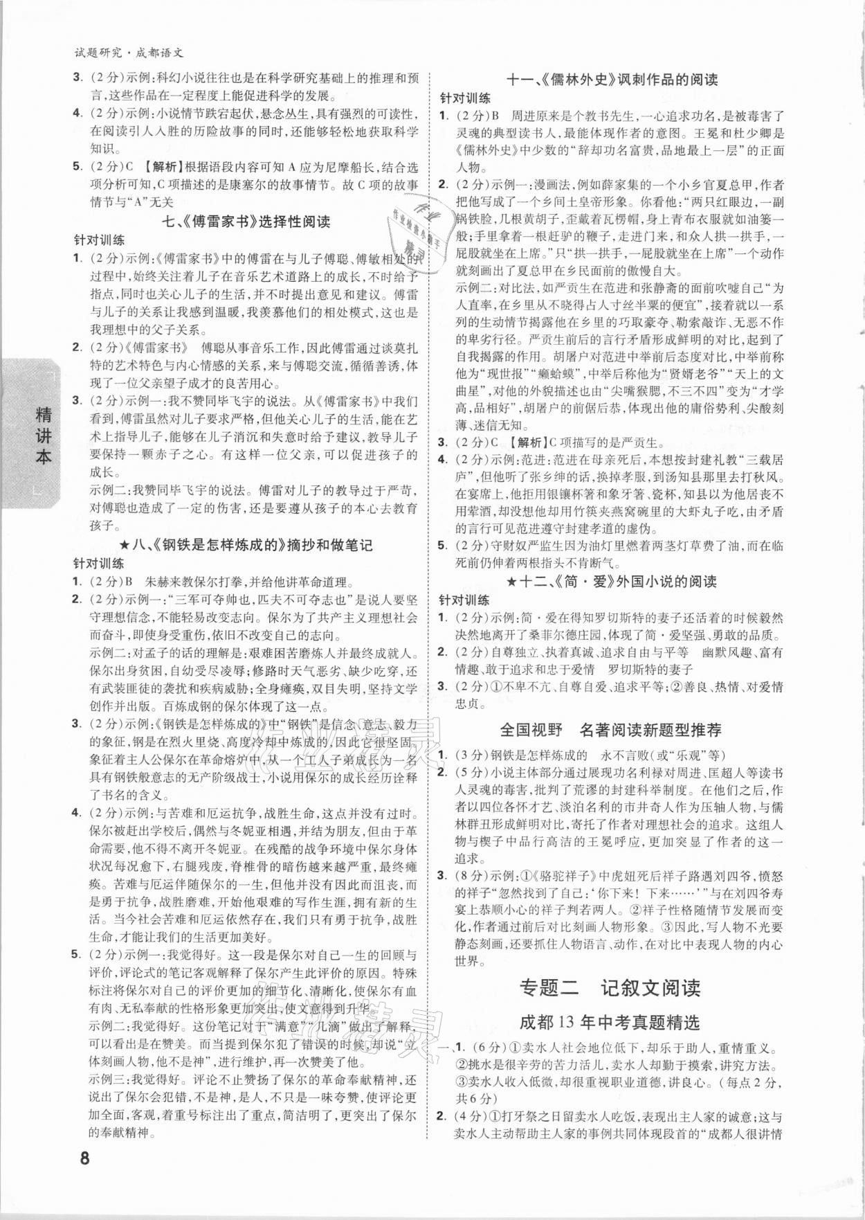 2021年万唯中考试题研究语文成都专版&nbsp;参考答案第7页