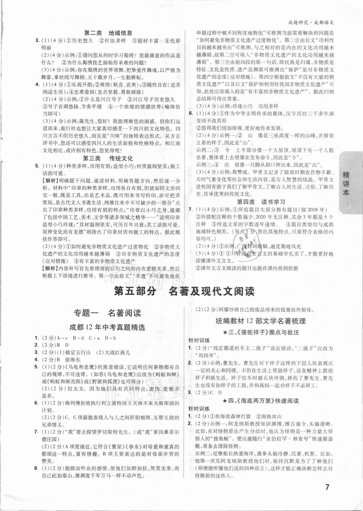2021年万唯中考试题研究语文成都专版&nbsp;参考答案第6页