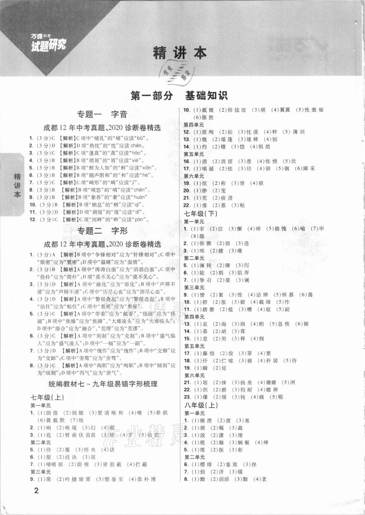 2021年万唯中考试题研究语文成都专版 参考答案第1页