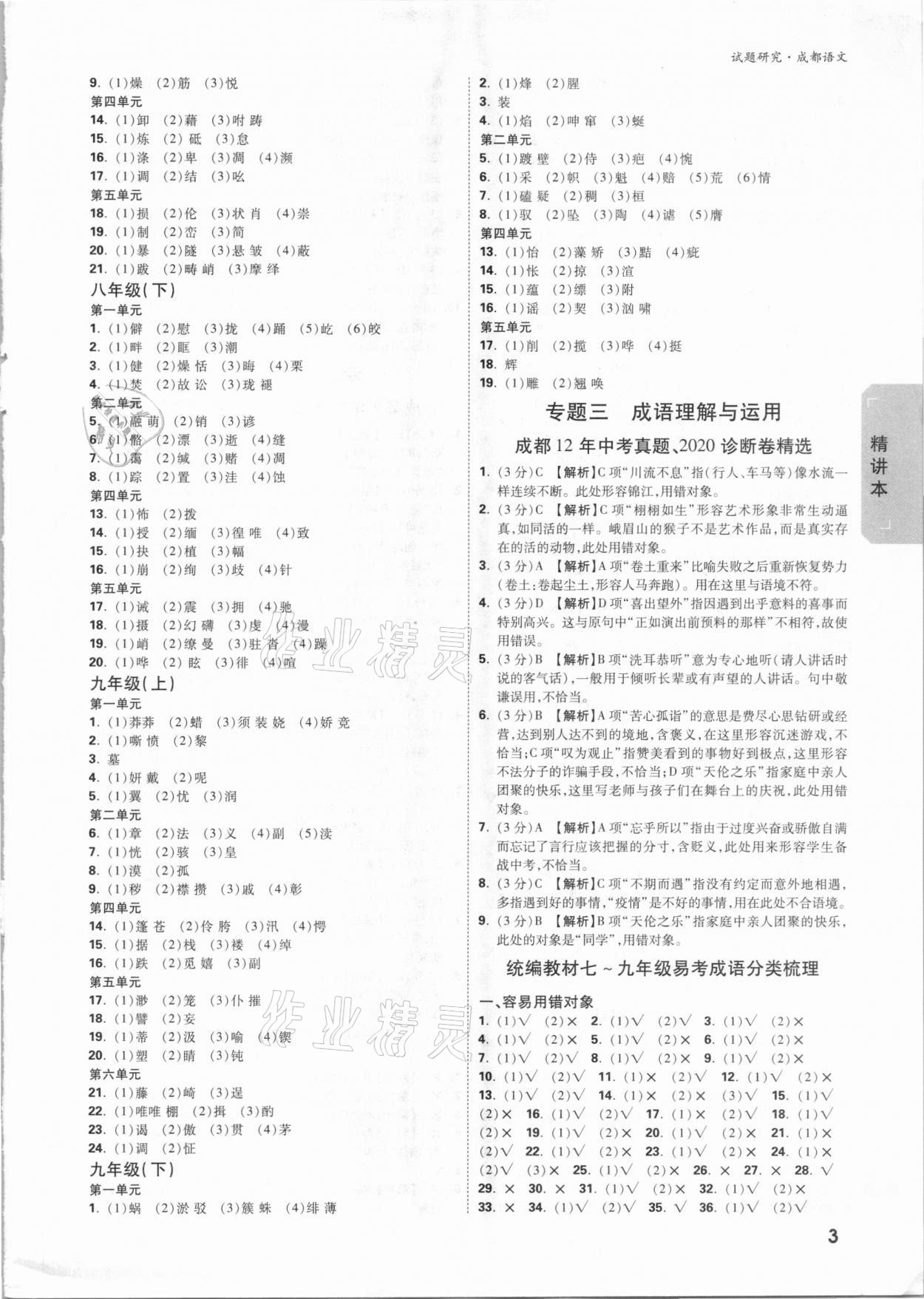 2021年万唯中考试题研究语文成都专版&nbsp;参考答案第2页