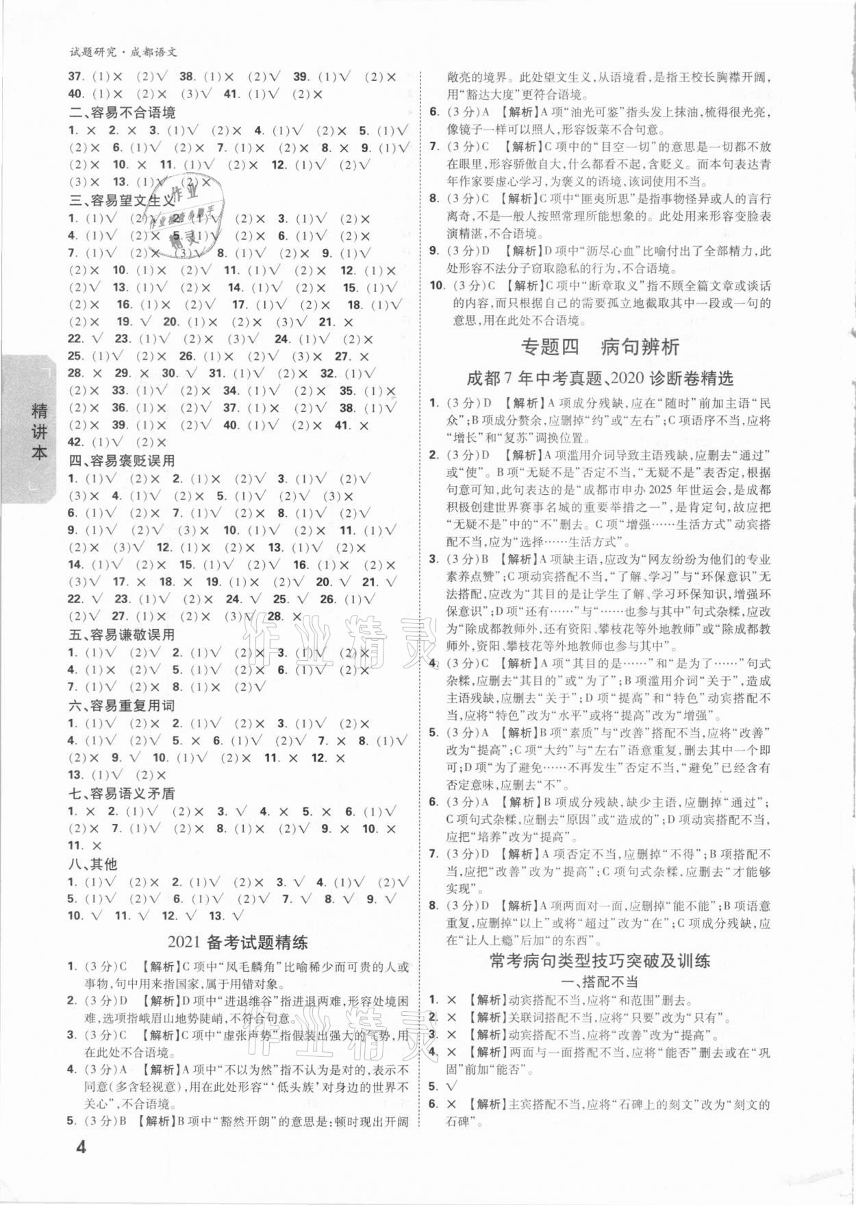 2021年万唯中考试题研究语文成都专版&nbsp;参考答案第3页