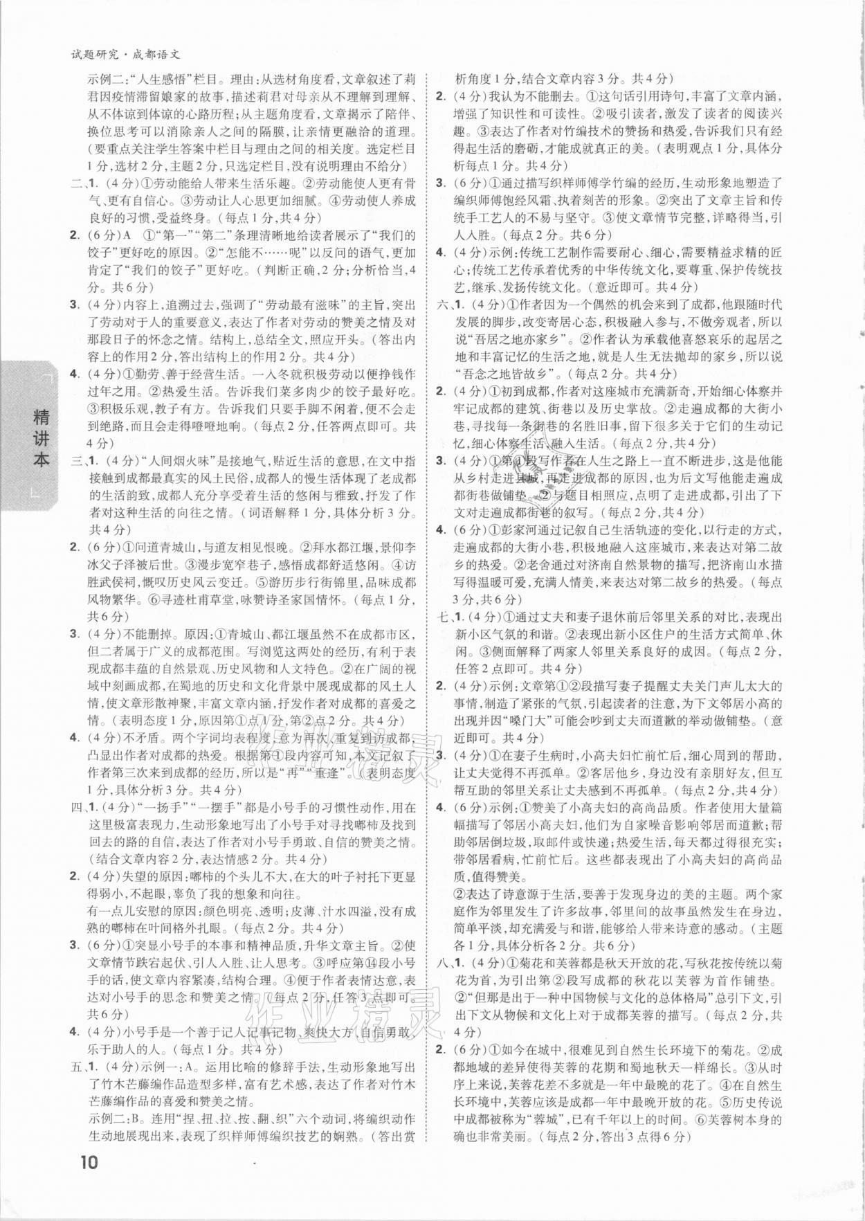 2021年万唯中考试题研究语文成都专版&nbsp;参考答案第9页