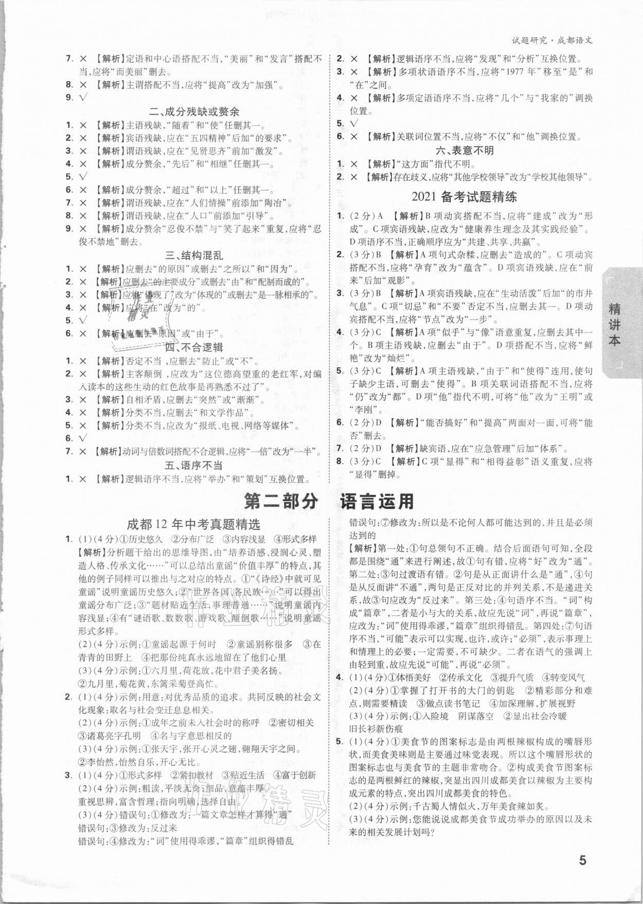2021年万唯中考试题研究语文成都专版&nbsp;参考答案第4页