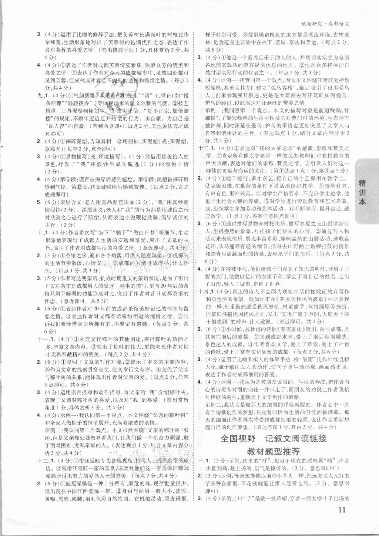 2021年万唯中考试题研究语文成都专版&nbsp;参考答案第10页