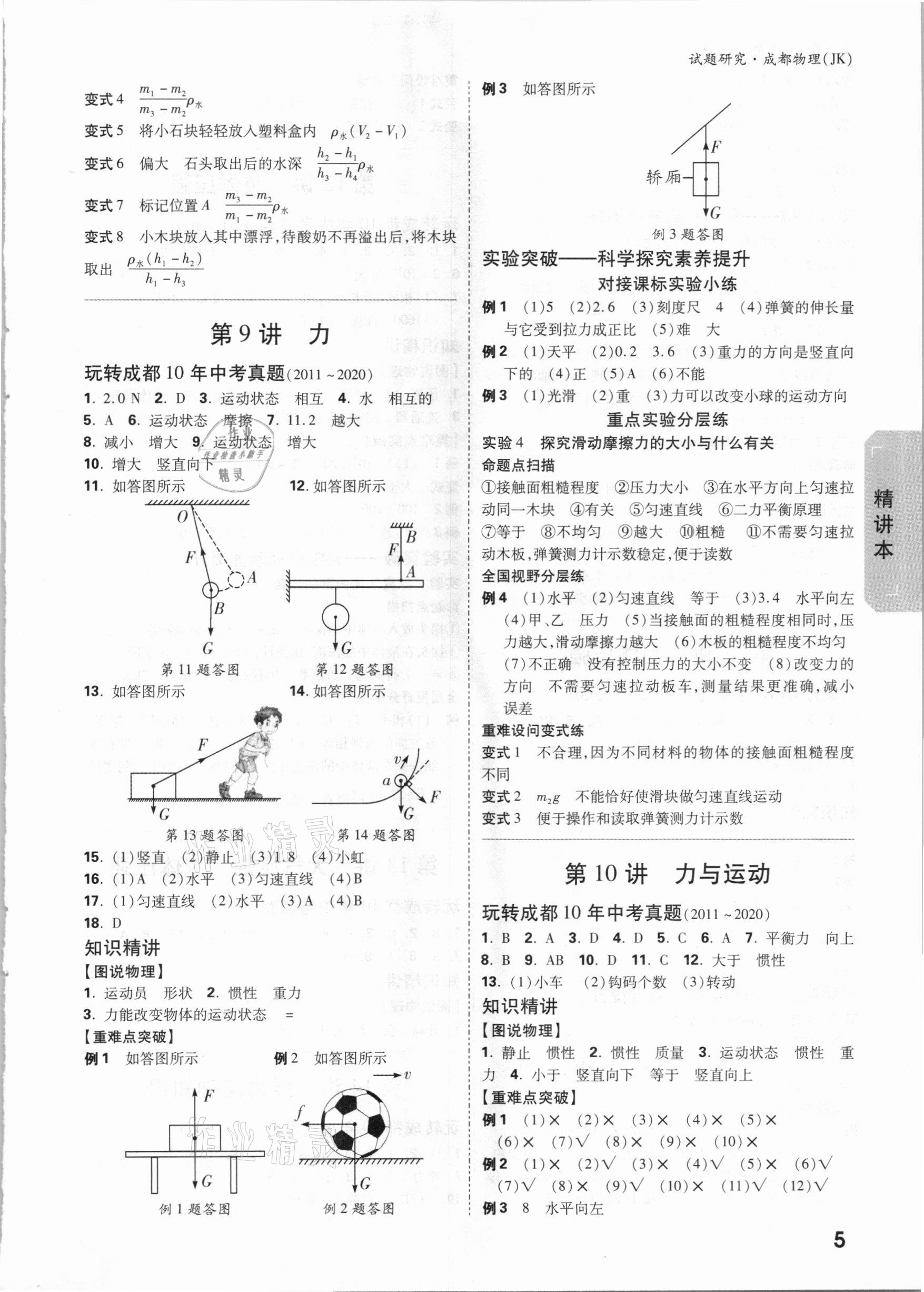 2021年万唯中考试题研究物理教科版成都专版&nbsp;参考答案第4页