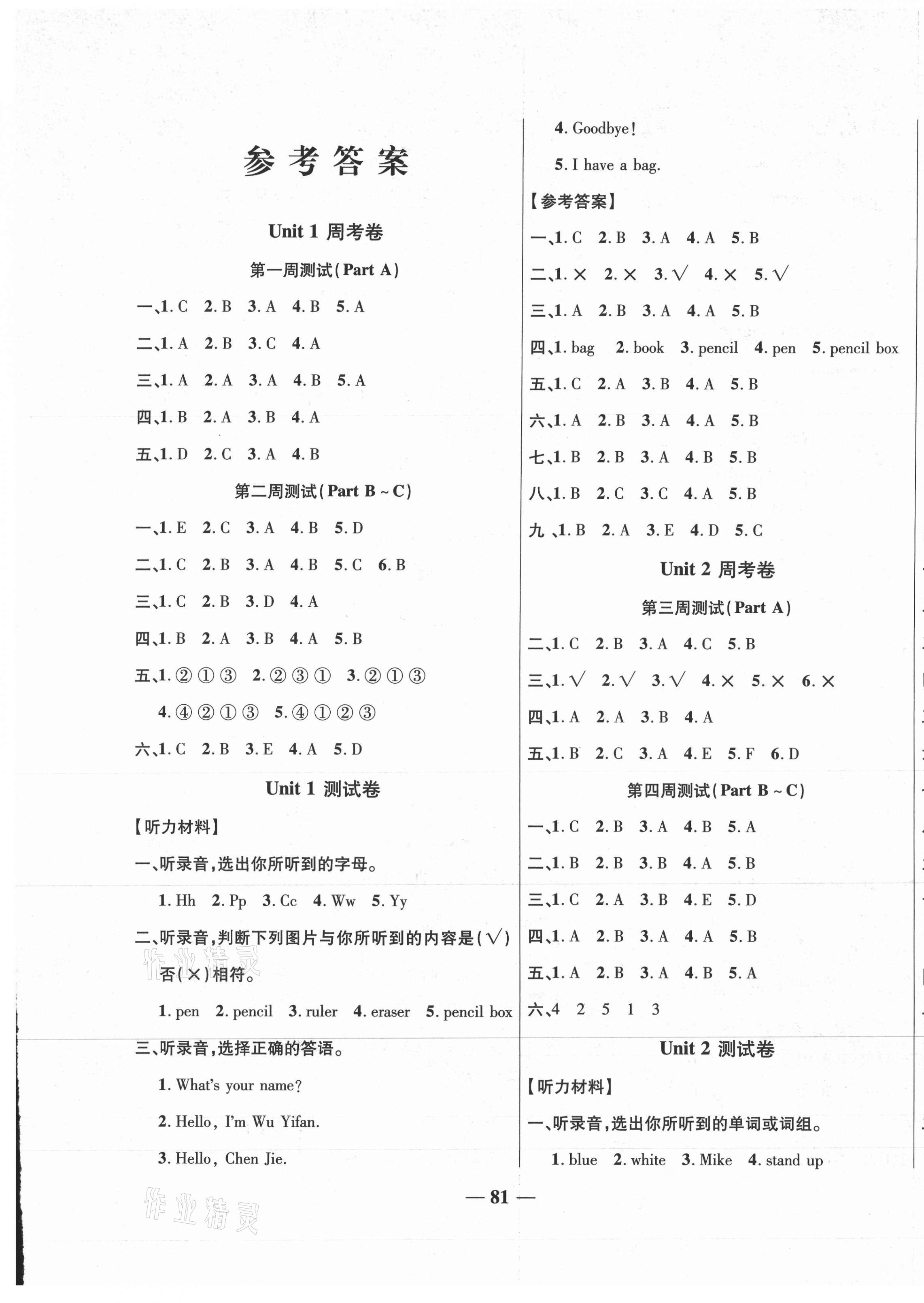 2020年優(yōu)加全能大考卷三年級(jí)英語(yǔ)上冊(cè)人教PEP版 第1頁(yè)