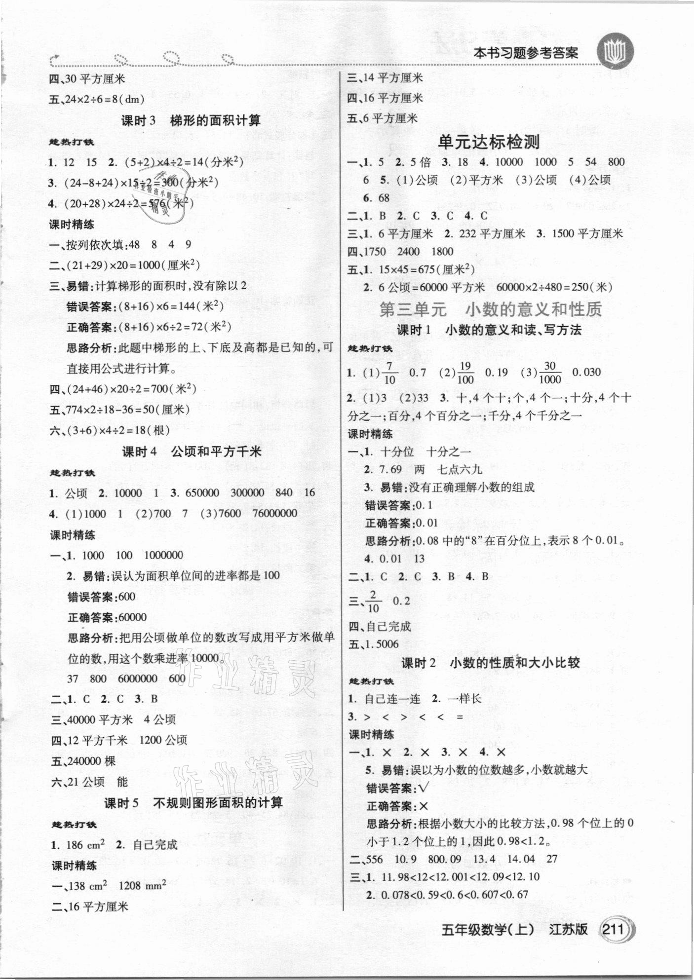 2020年倍速學(xué)習(xí)法五年級數(shù)學(xué)上冊江蘇版 參考答案第2頁