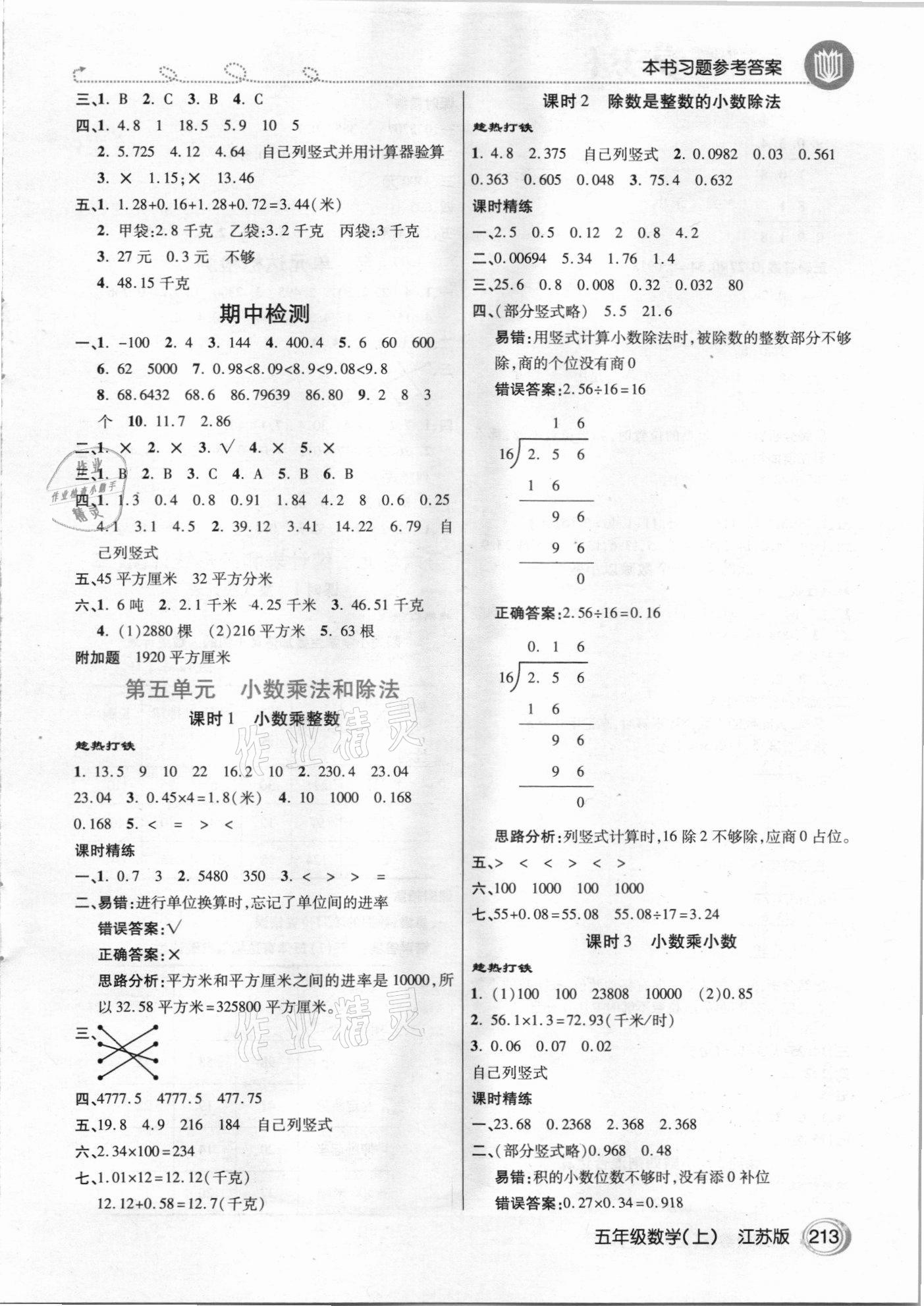 2020年倍速學(xué)習(xí)法五年級(jí)數(shù)學(xué)上冊(cè)江蘇版 參考答案第4頁(yè)