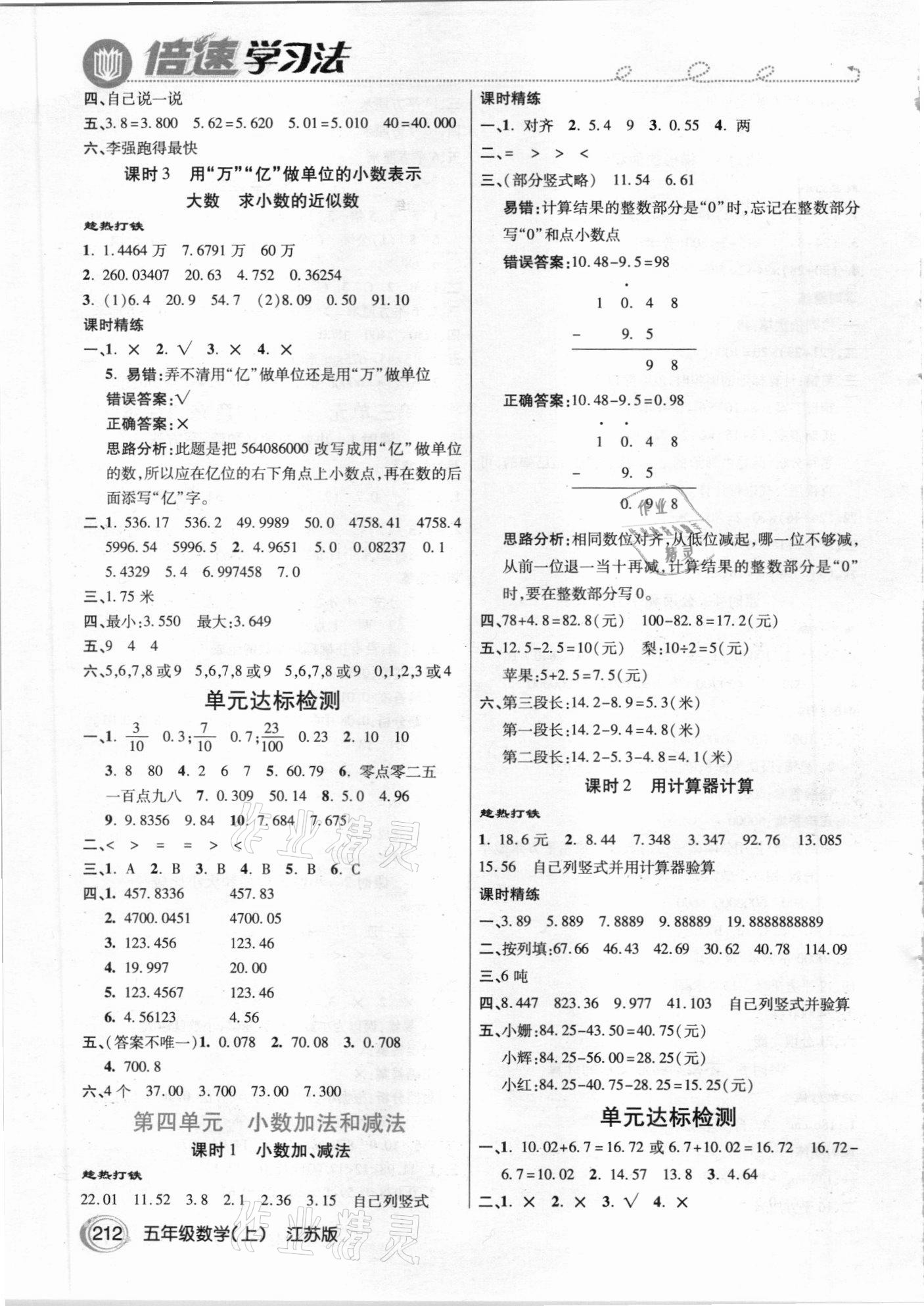 2020年倍速學(xué)習(xí)法五年級(jí)數(shù)學(xué)上冊(cè)江蘇版 參考答案第3頁(yè)