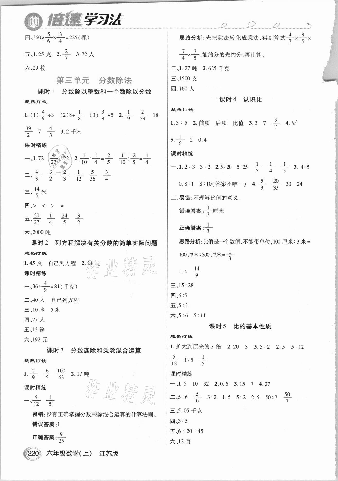 2020年倍速學習法六年級數(shù)學上冊江蘇版 參考答案第3頁