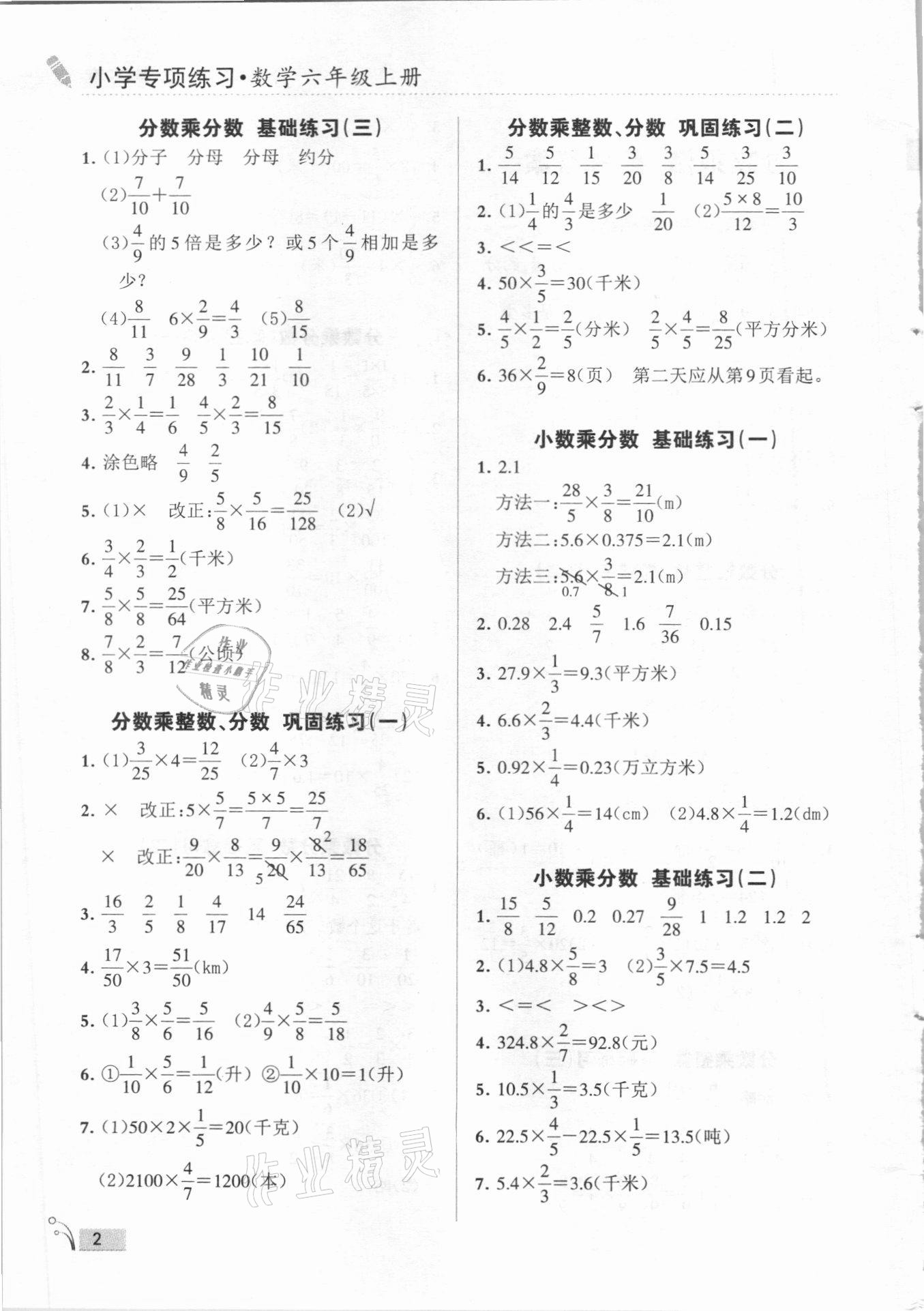 2020年分数除法六年级数学上册人教版 参考答案第2页