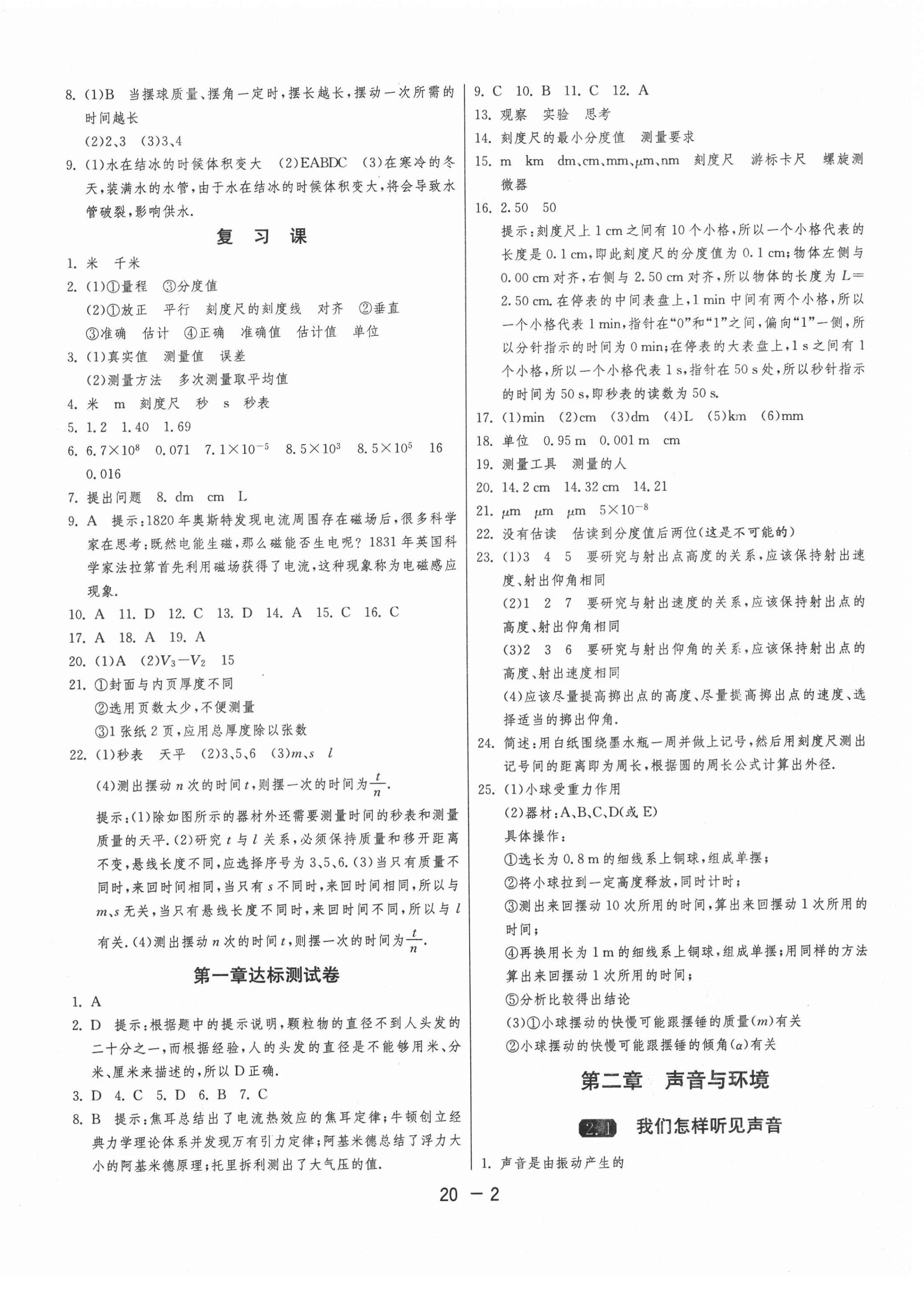 2020年1课3练单元达标测试八年级物理上册沪粤版 第2页