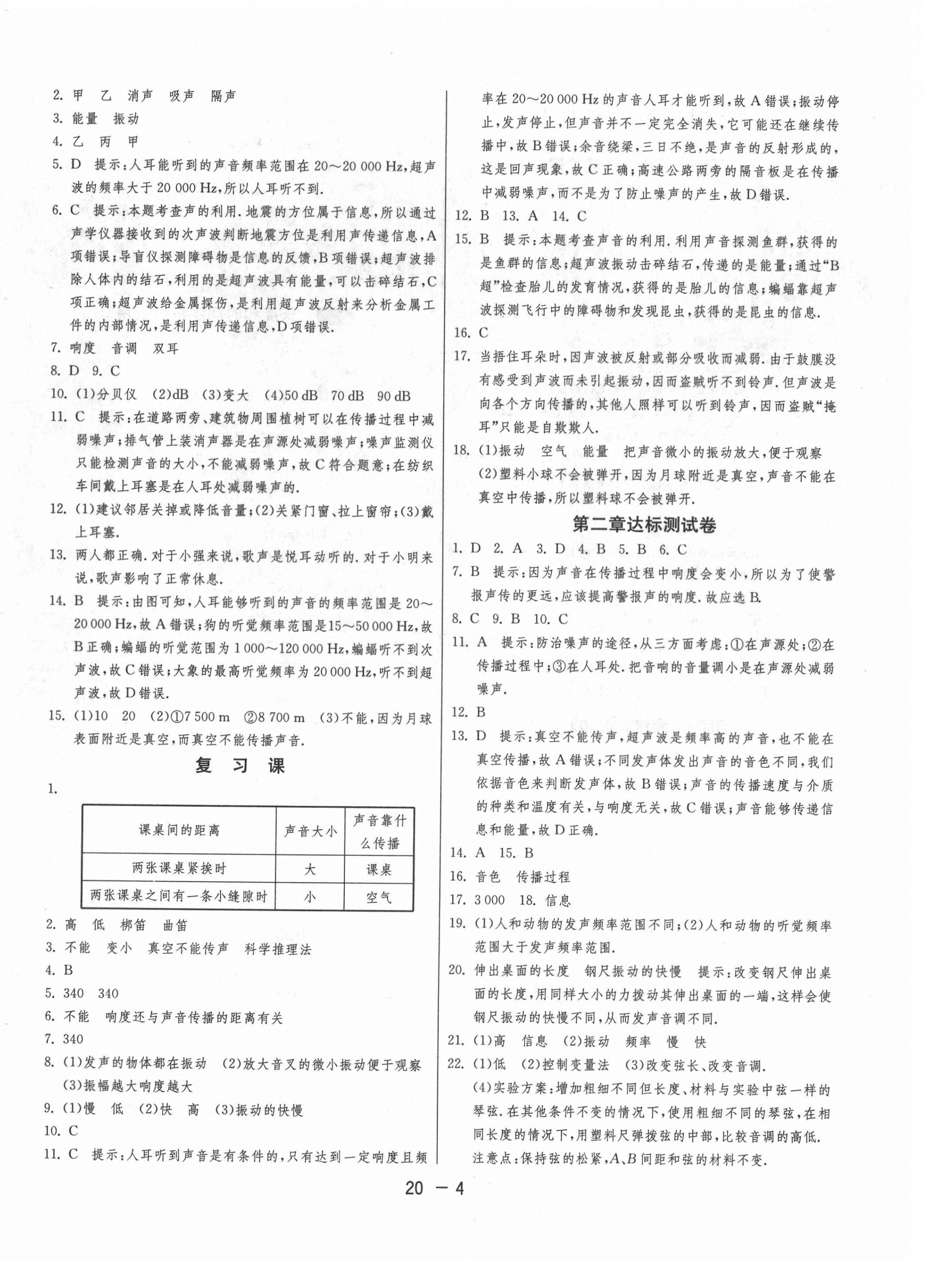 2020年1课3练单元达标测试八年级物理上册沪粤版 第4页