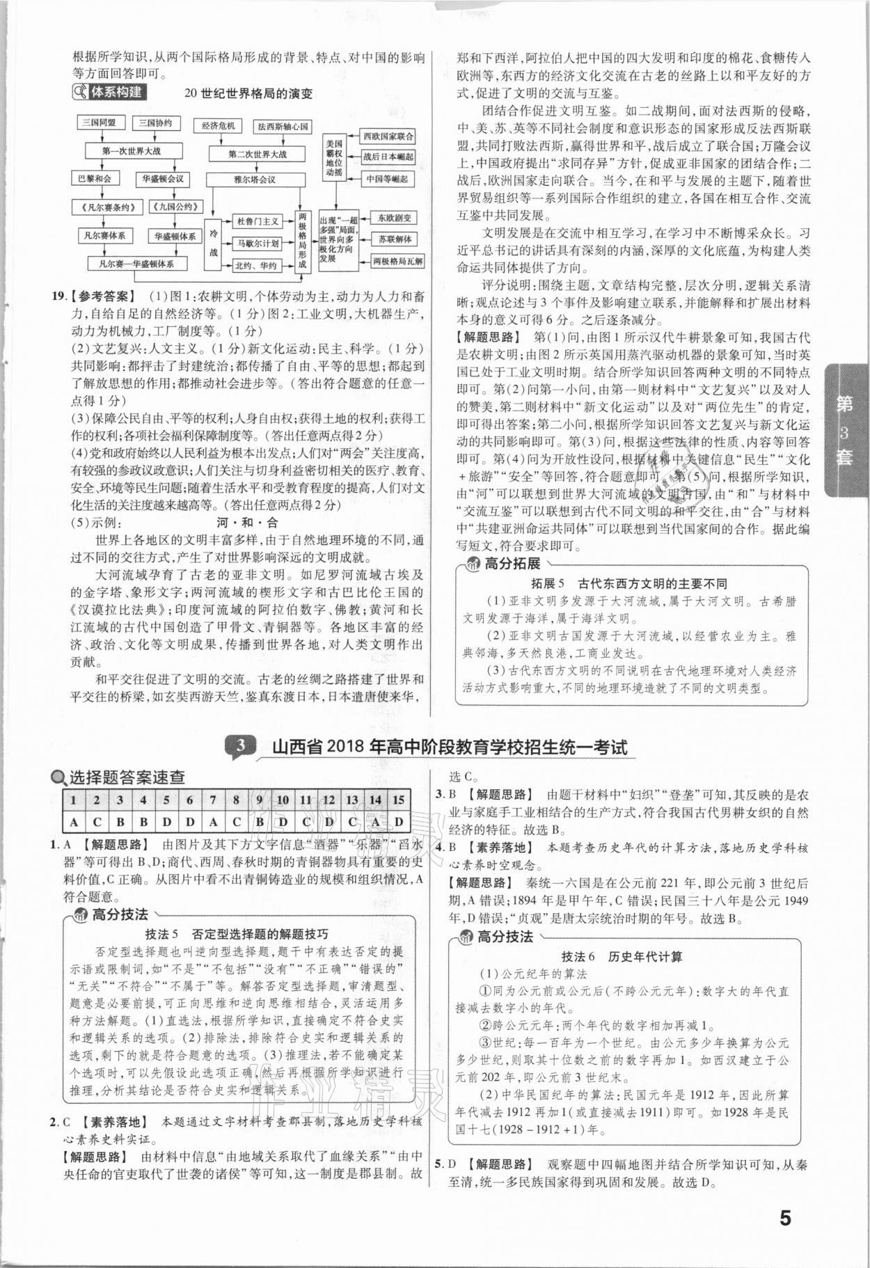 2021年金考卷山西中考45套匯編歷史 第5頁