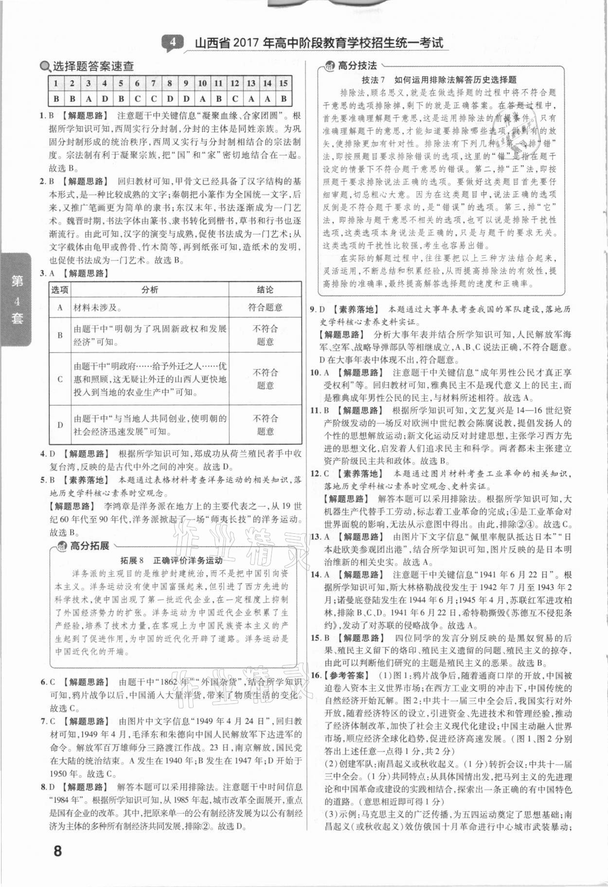 2021年金考卷山西中考45套匯編歷史 第8頁